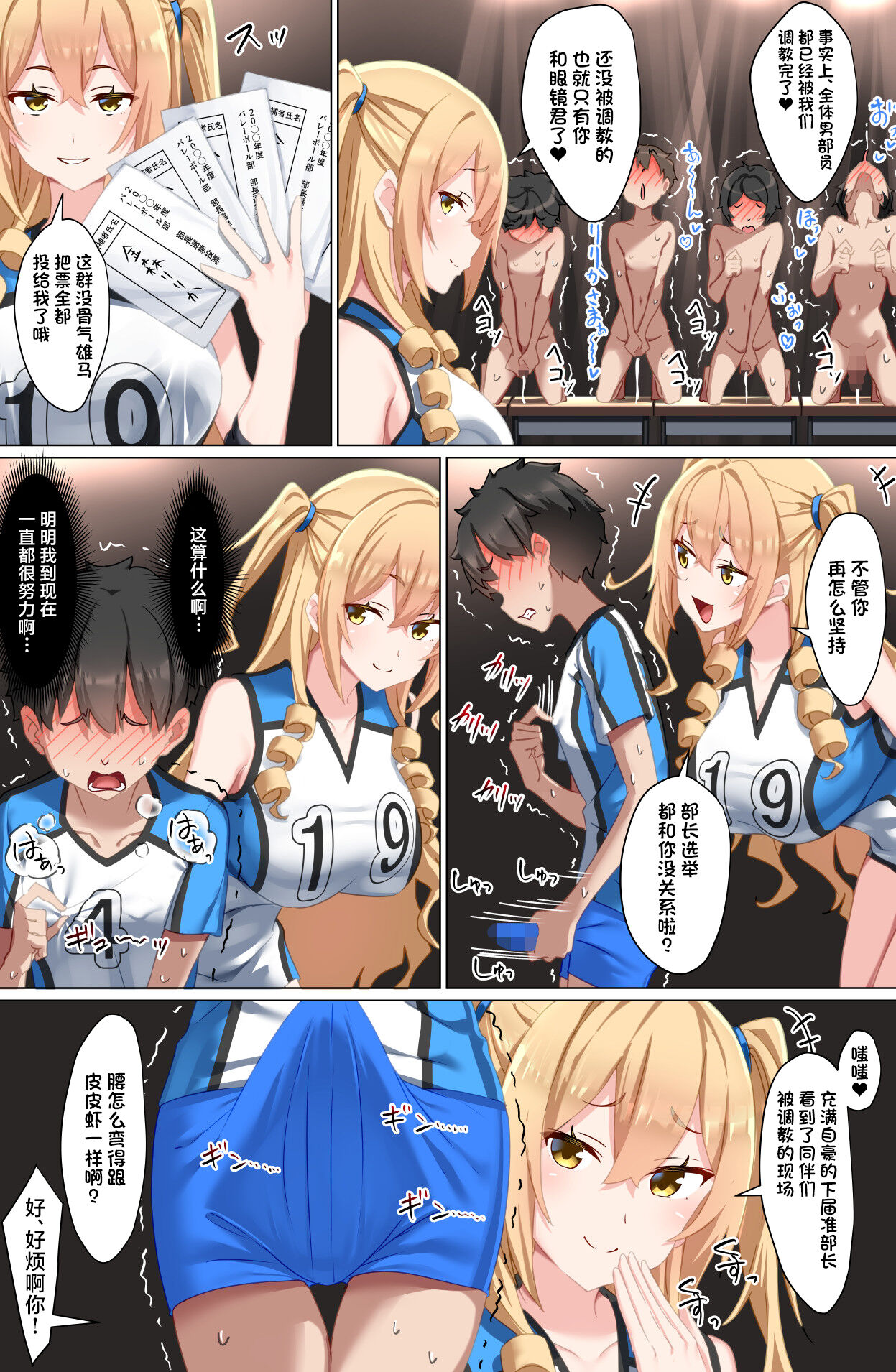 Youkoso Zakomaso Volleyball-bu e - Page 27