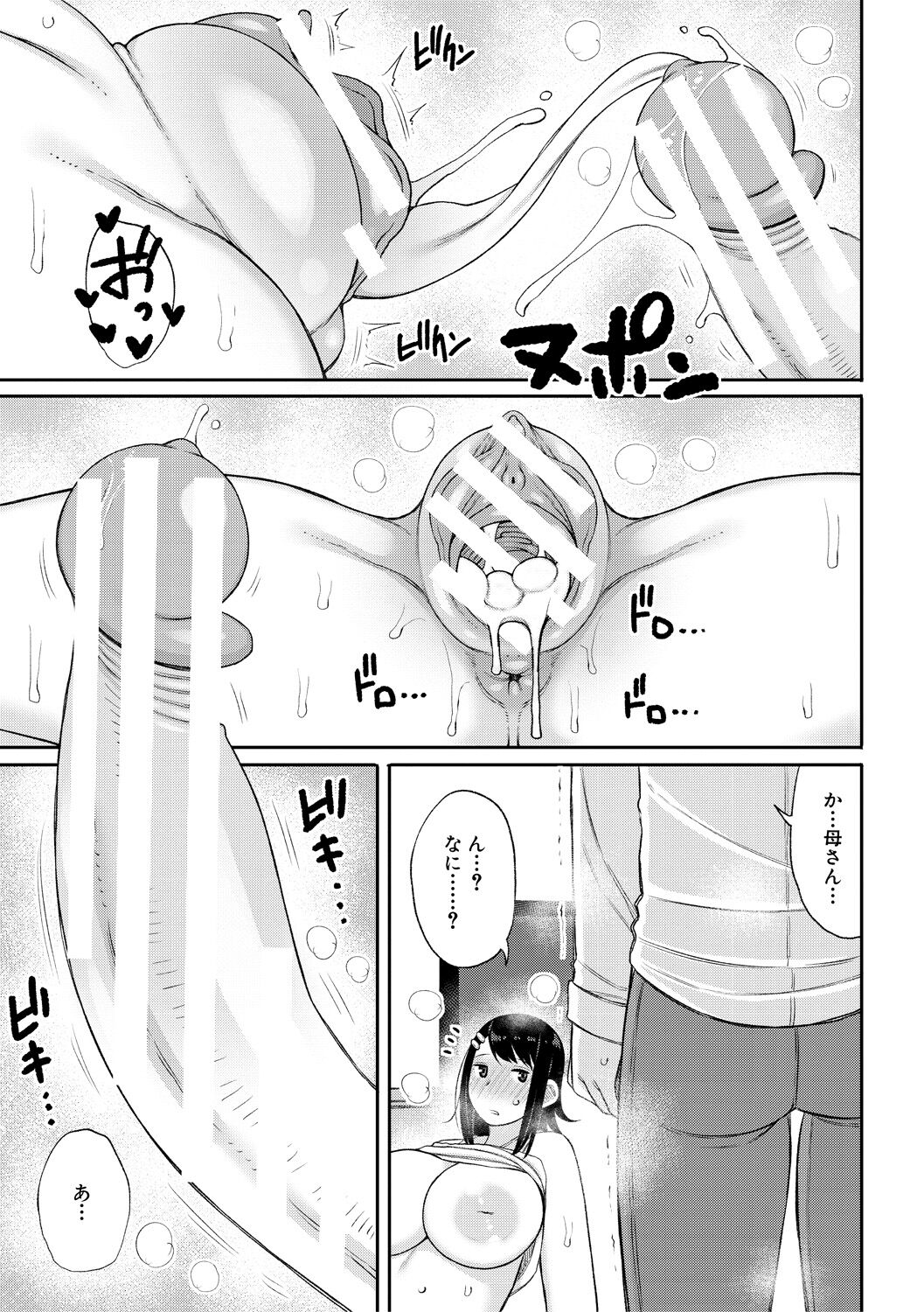 Haramitagari na Hahaoya - Page 157