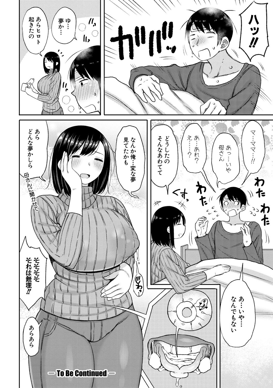 Haramitagari na Hahaoya - Page 20