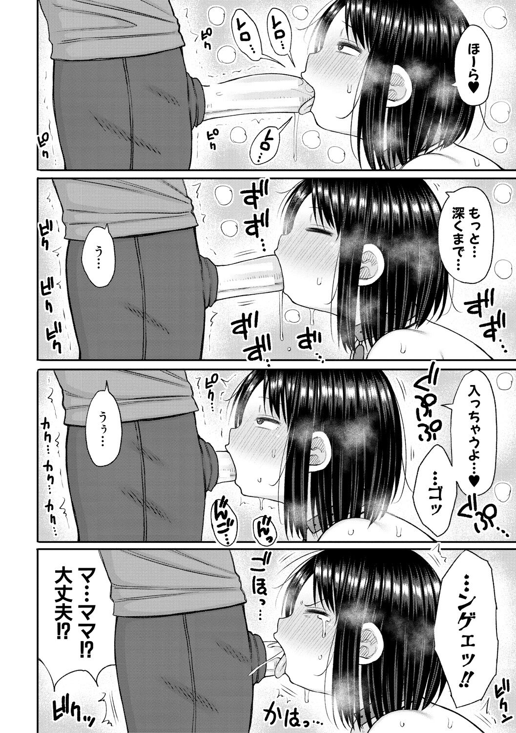 Haramitagari na Hahaoya - Page 24