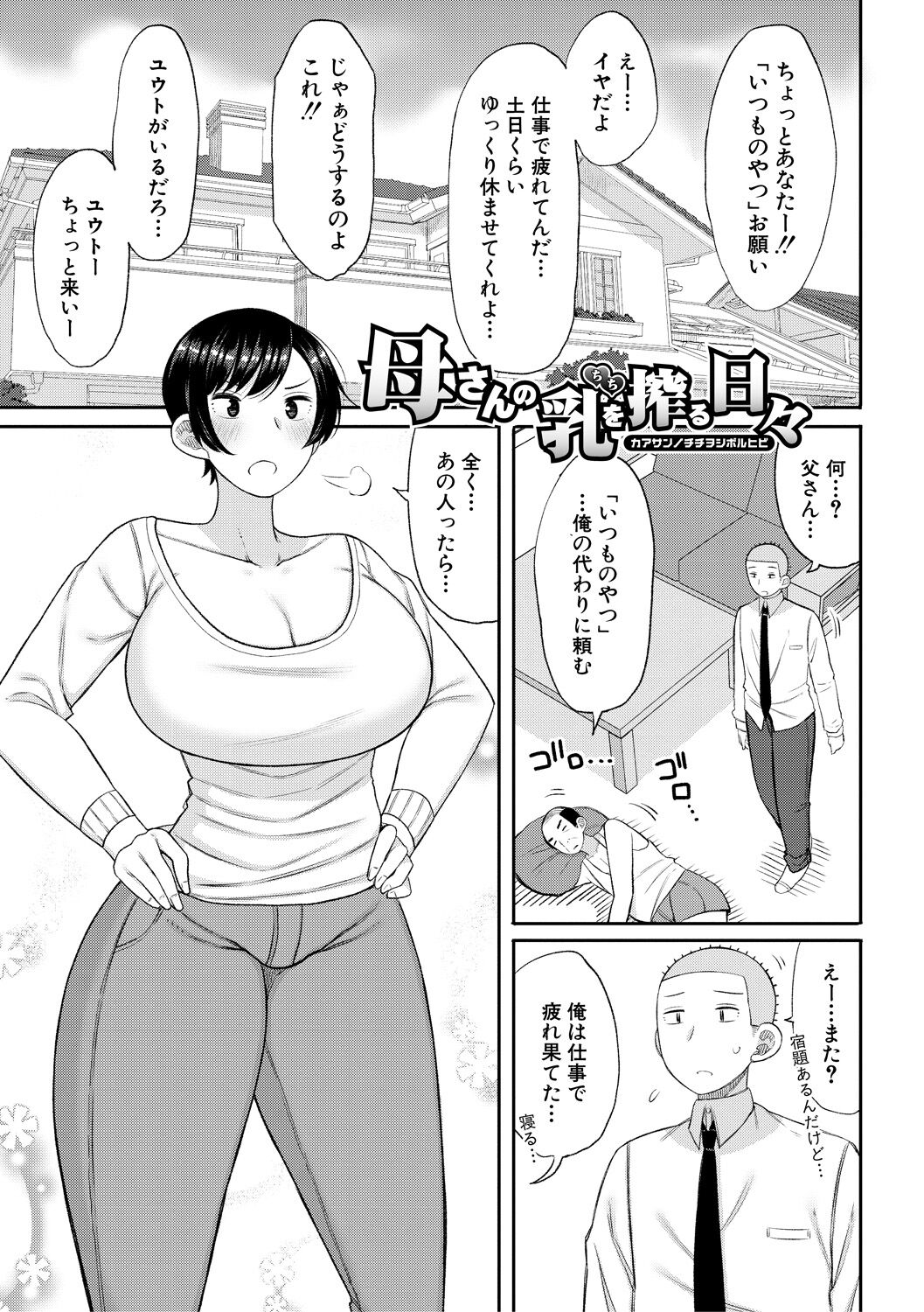 Haramitagari na Hahaoya - Page 37