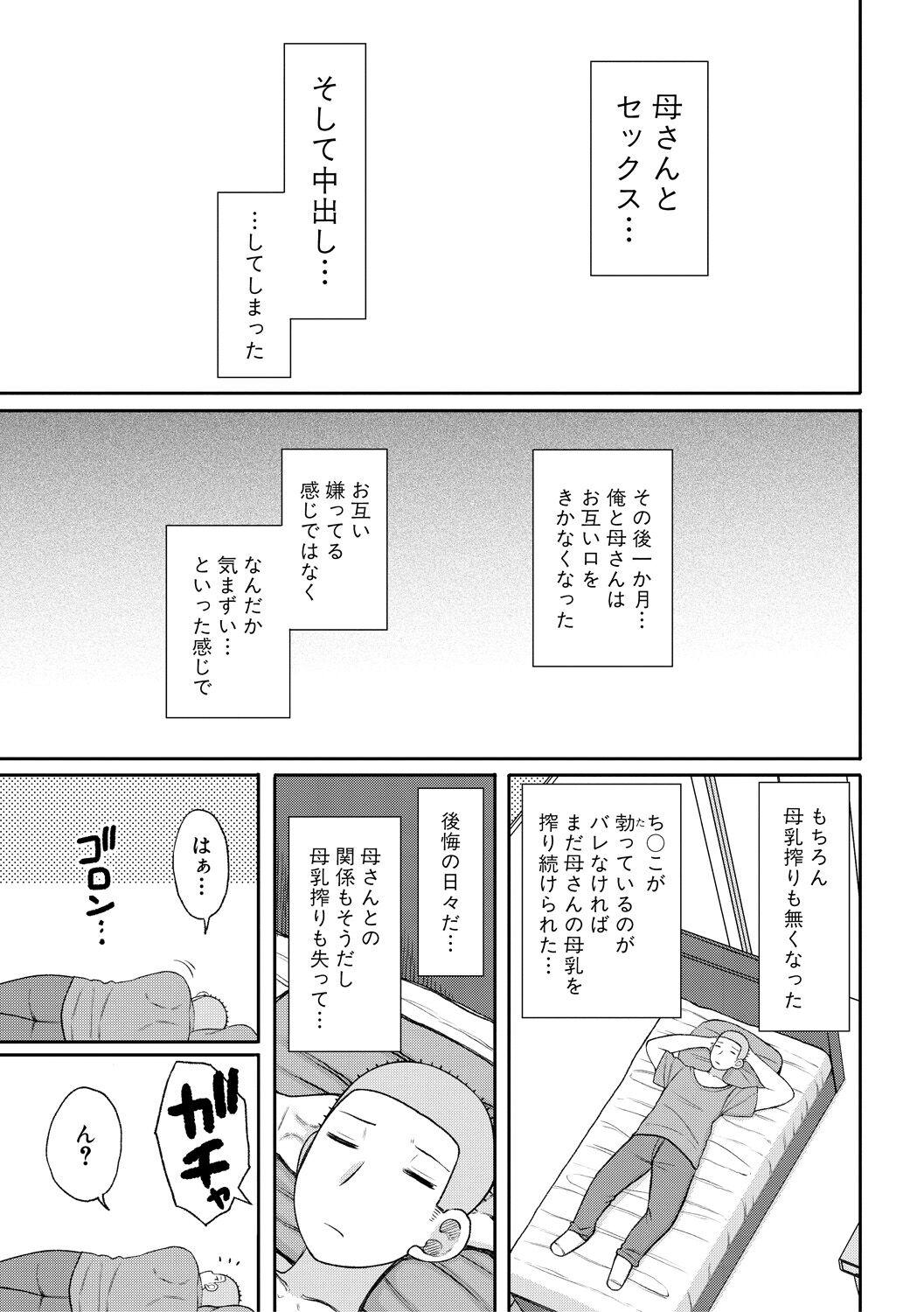 Haramitagari na Hahaoya - Page 55