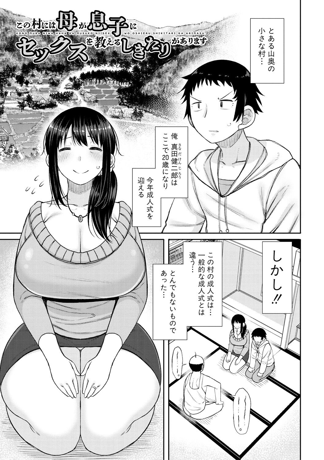 Haramitagari na Hahaoya - Page 83