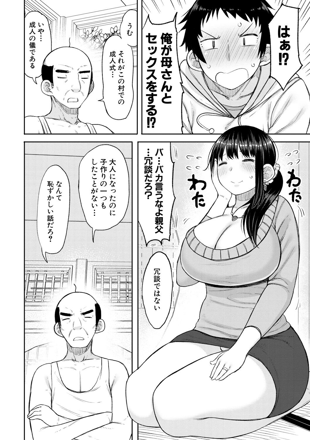 Haramitagari na Hahaoya - Page 84