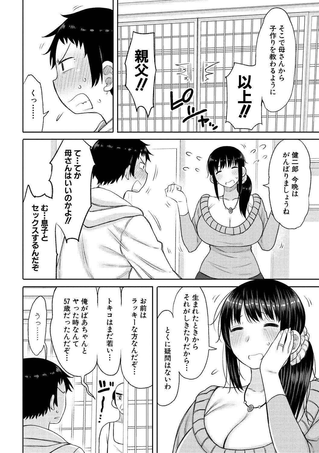 Haramitagari na Hahaoya - Page 86