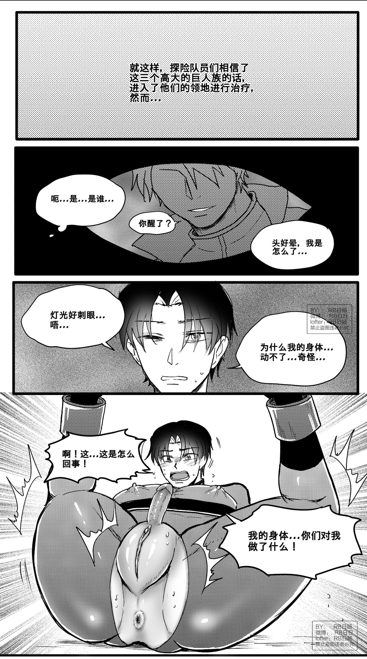 成为巨人族的繁殖母体 - Page 3