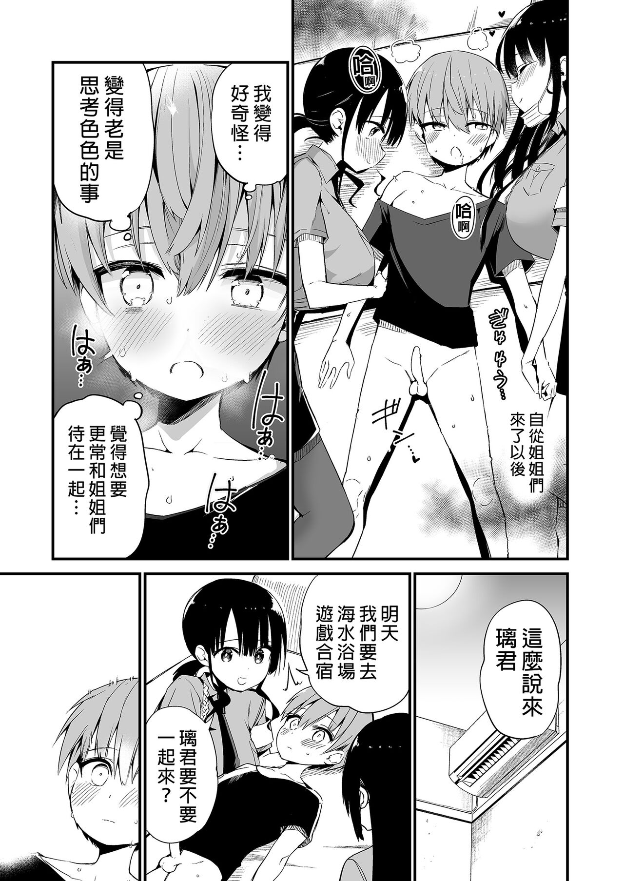 Rikkun, Game Umai ne. Kakkoii ne. 2 - Page 17