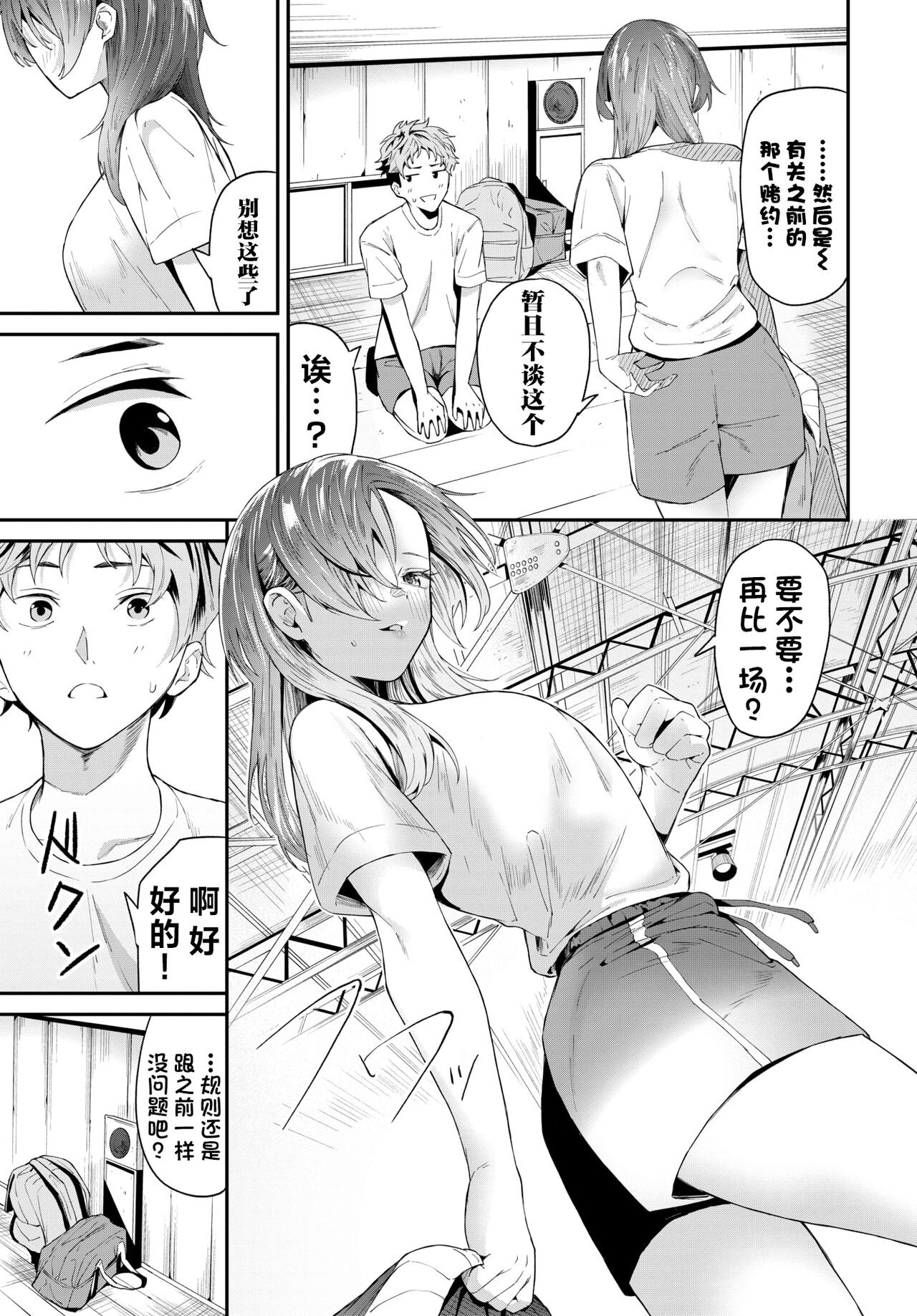 Senpai Gakari | 前辈担当 - Page 7