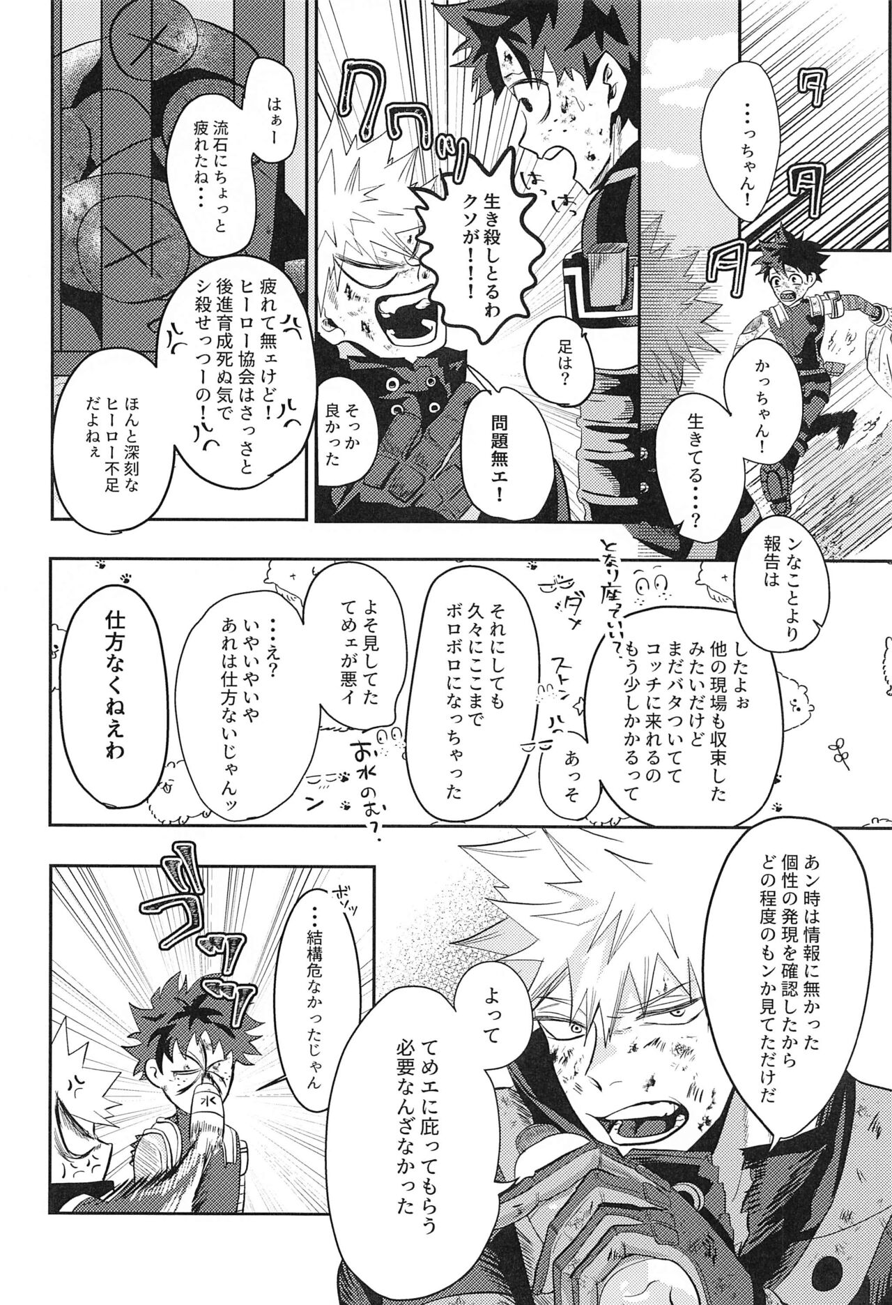 not love but LOVE - Page 11