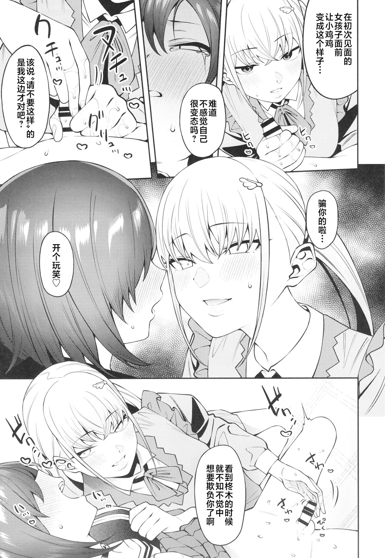 Sukima ni Miseru - Page 27