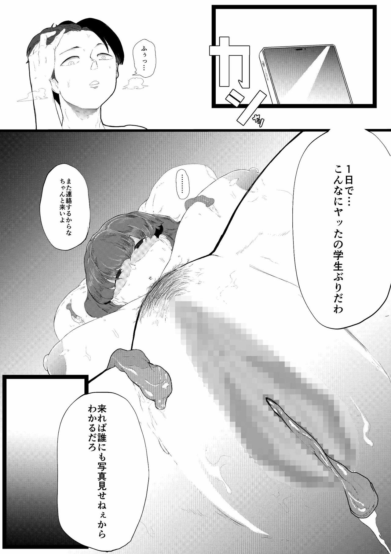 無理やりセフレにした地味女が人妻に - Page 23
