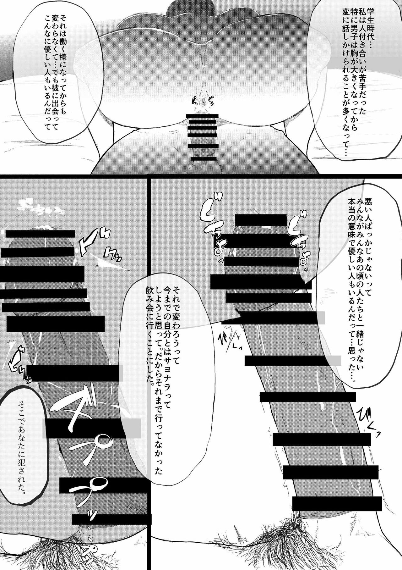 無理やりセフレにした地味女が人妻に - Page 33