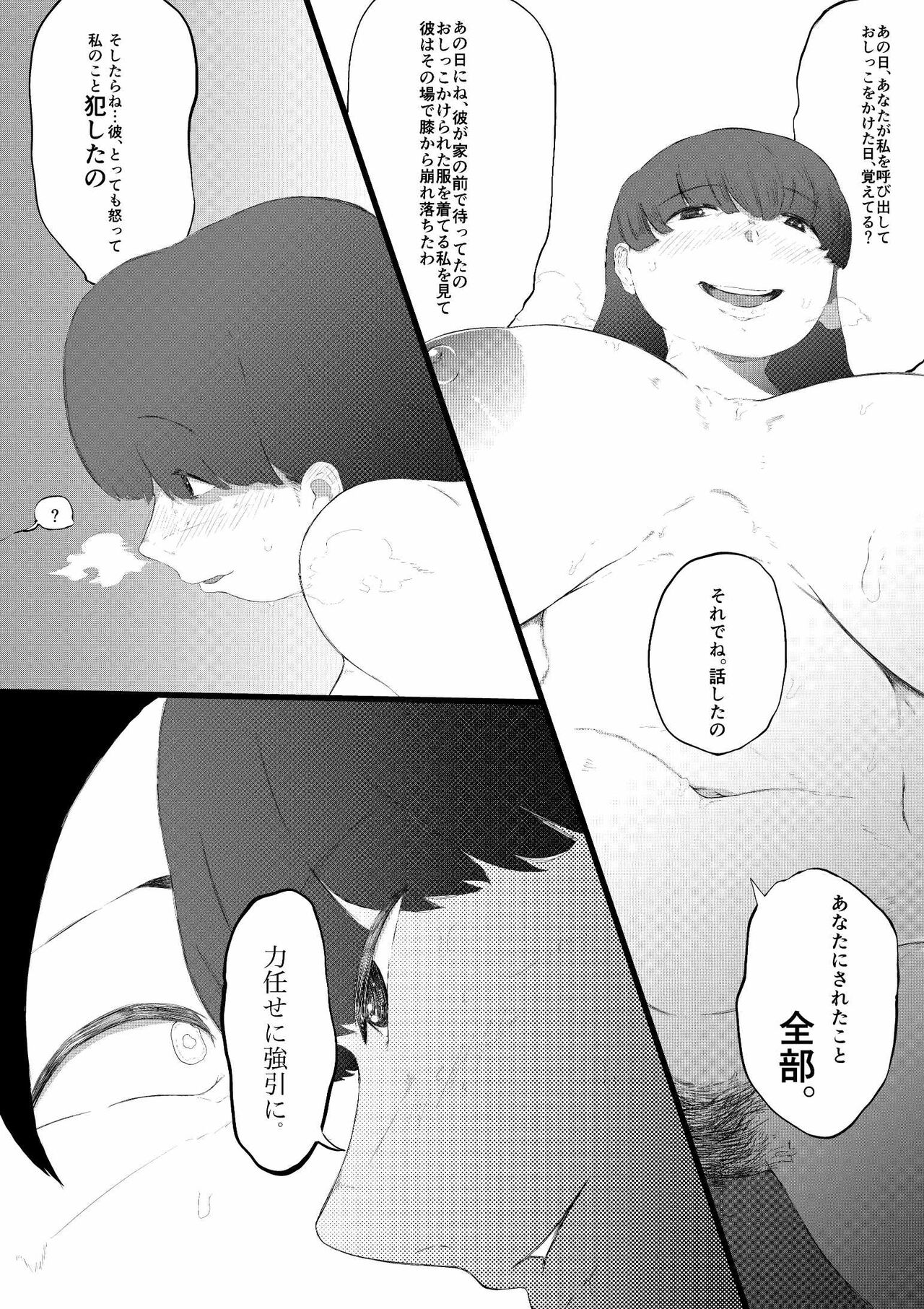 無理やりセフレにした地味女が人妻に - Page 35