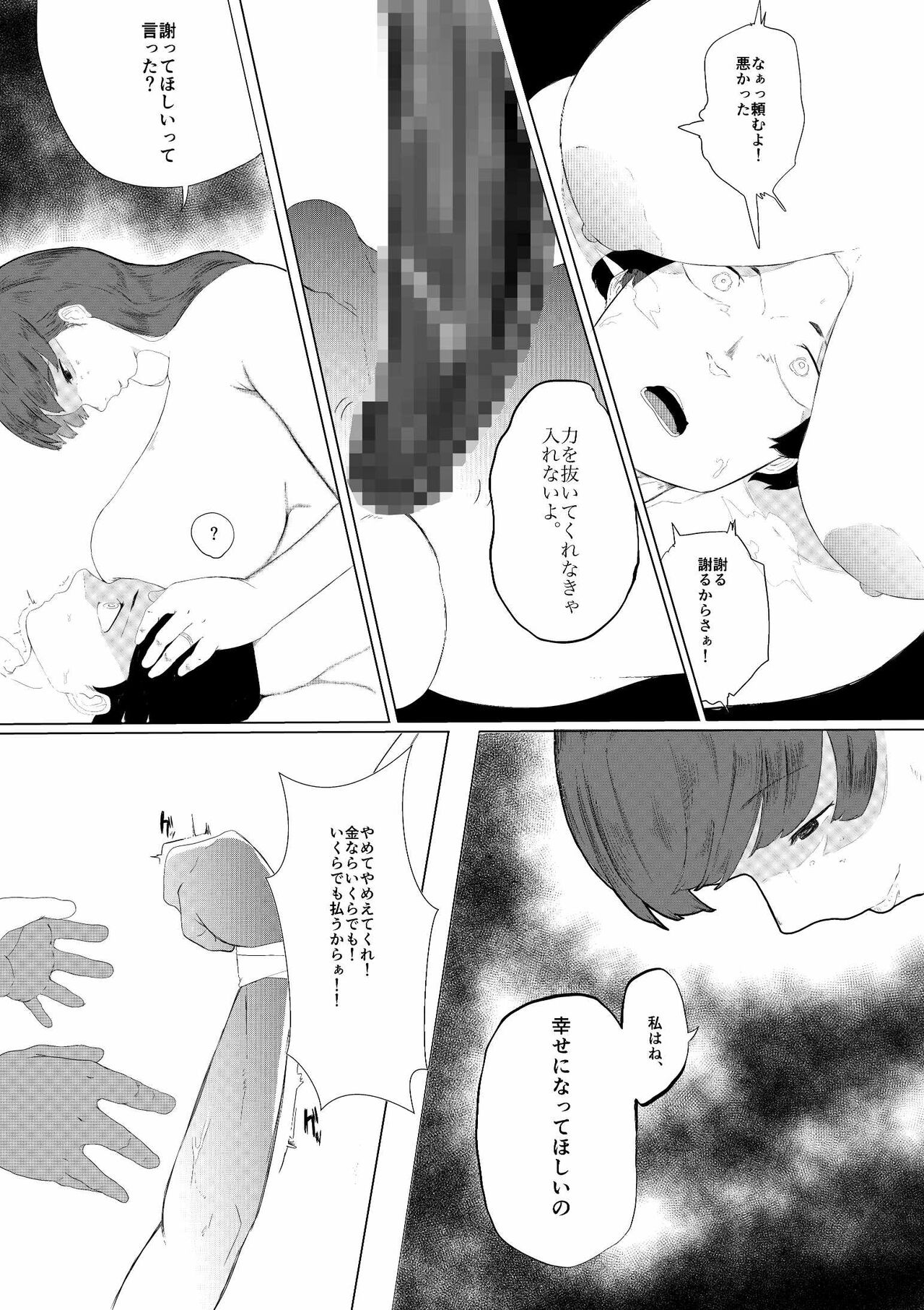 無理やりセフレにした地味女が人妻に - Page 46