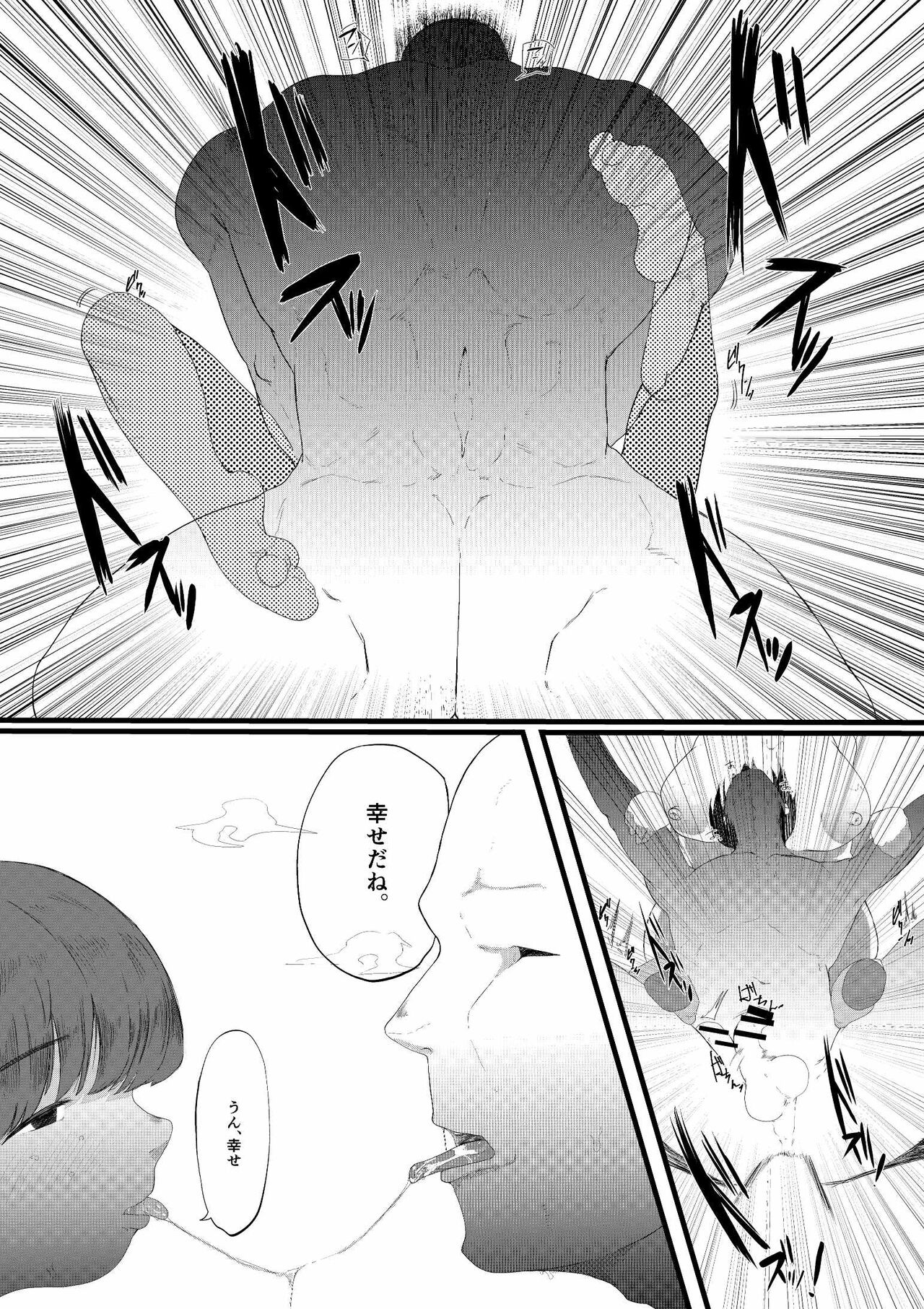 無理やりセフレにした地味女が人妻に - Page 50