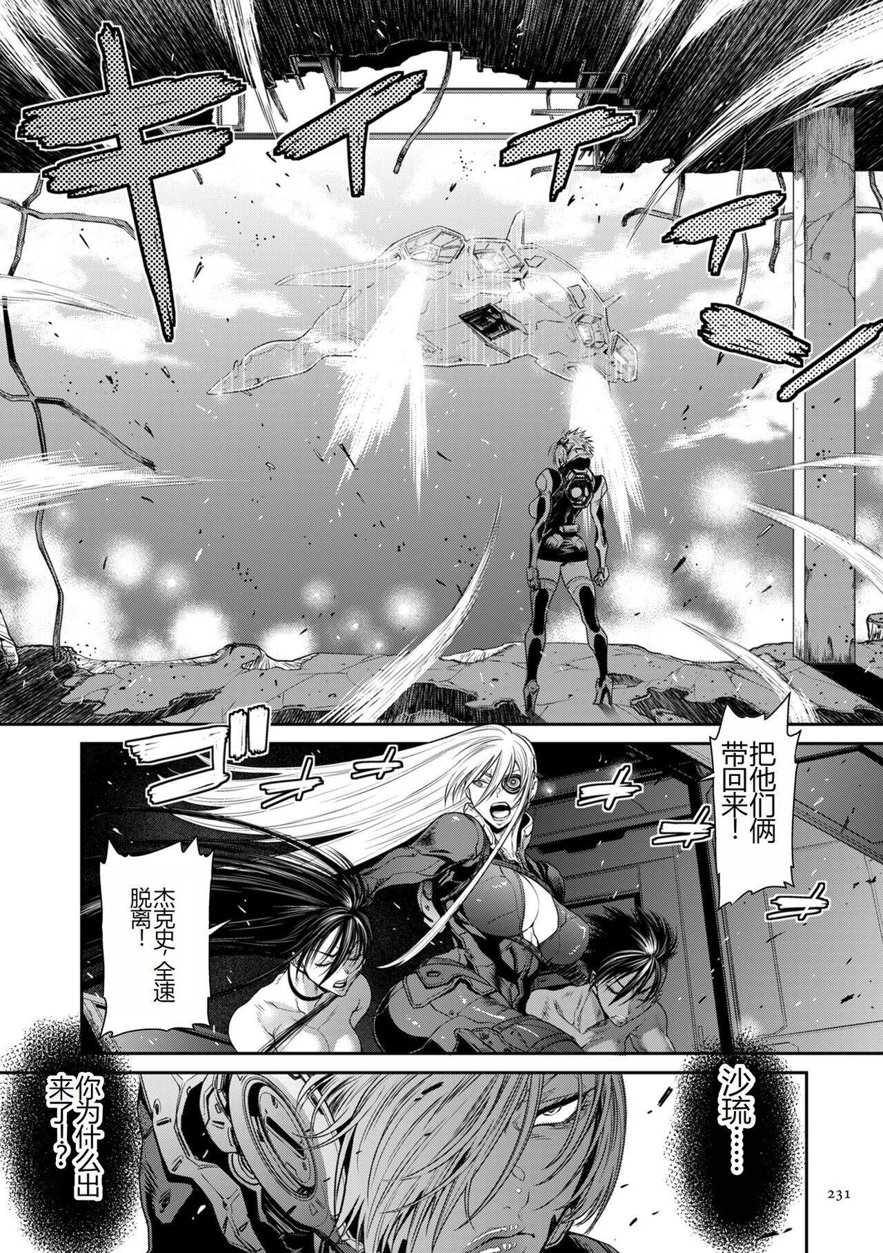 P. S. C. Sennyuu sousa-kan Reiko - Page 231
