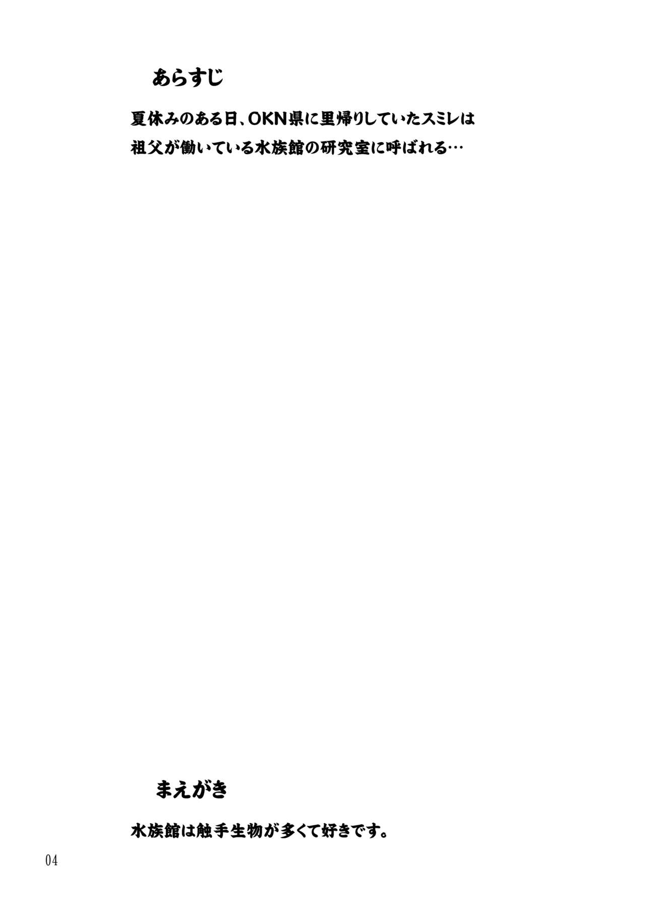 Churaumi Shokushukan ichigoreader - Page 4