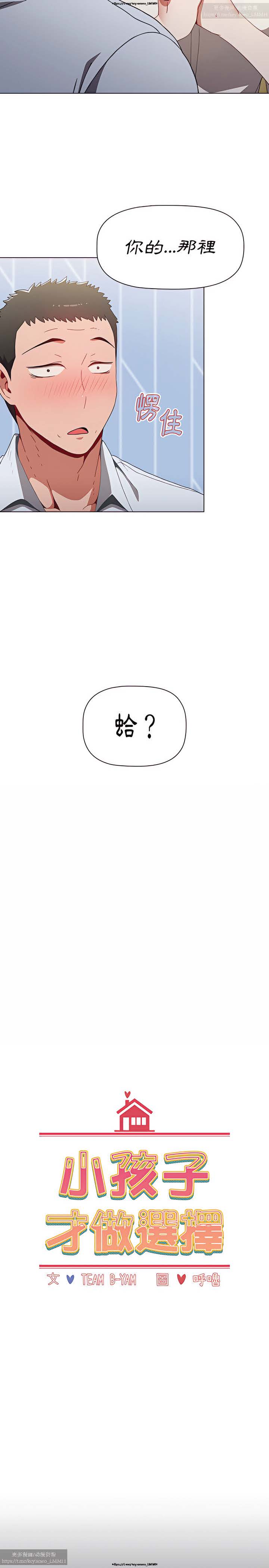 小孩子才做選擇 1-25话 - Page 110