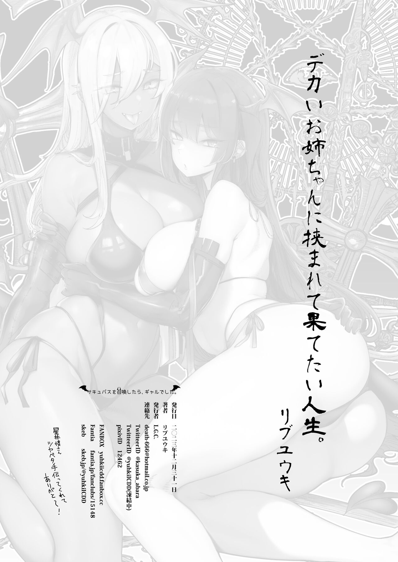 Succubus o Shoukan Shitara, Gal Deshita. - Page 28