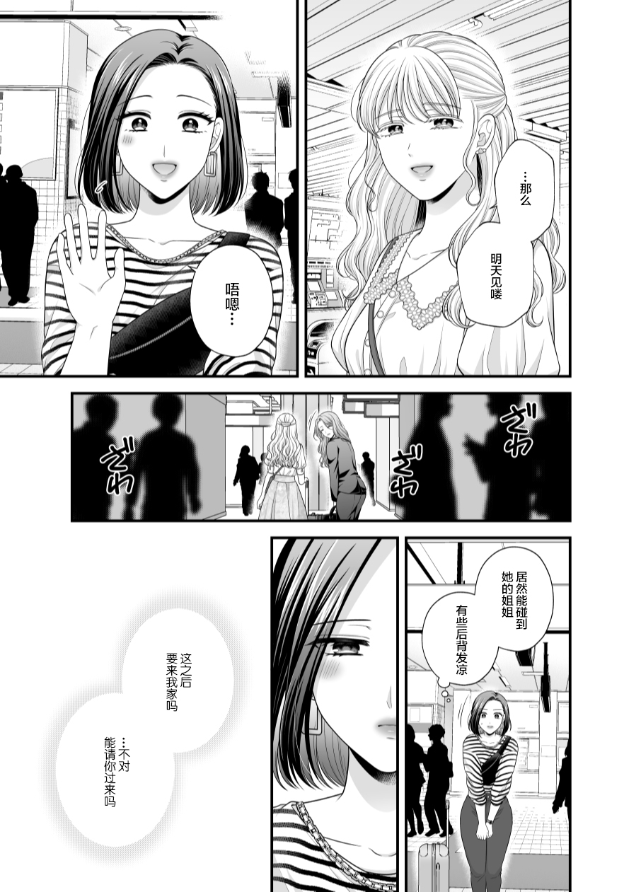 Aishite Ii no wa, Karada dake 8 - Page 11