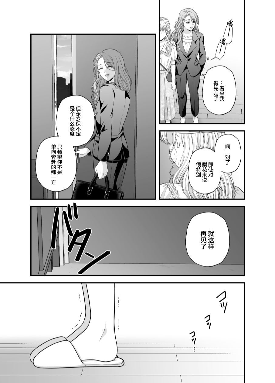 Aishite Ii no wa, Karada dake 8 - Page 17
