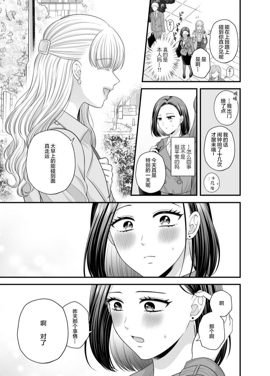 Aishite Ii no wa, Karada dake 8 - Page 21