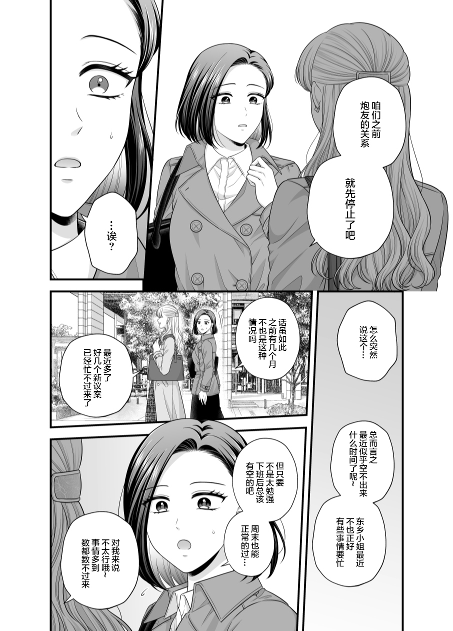 Aishite Ii no wa, Karada dake 8 - Page 22