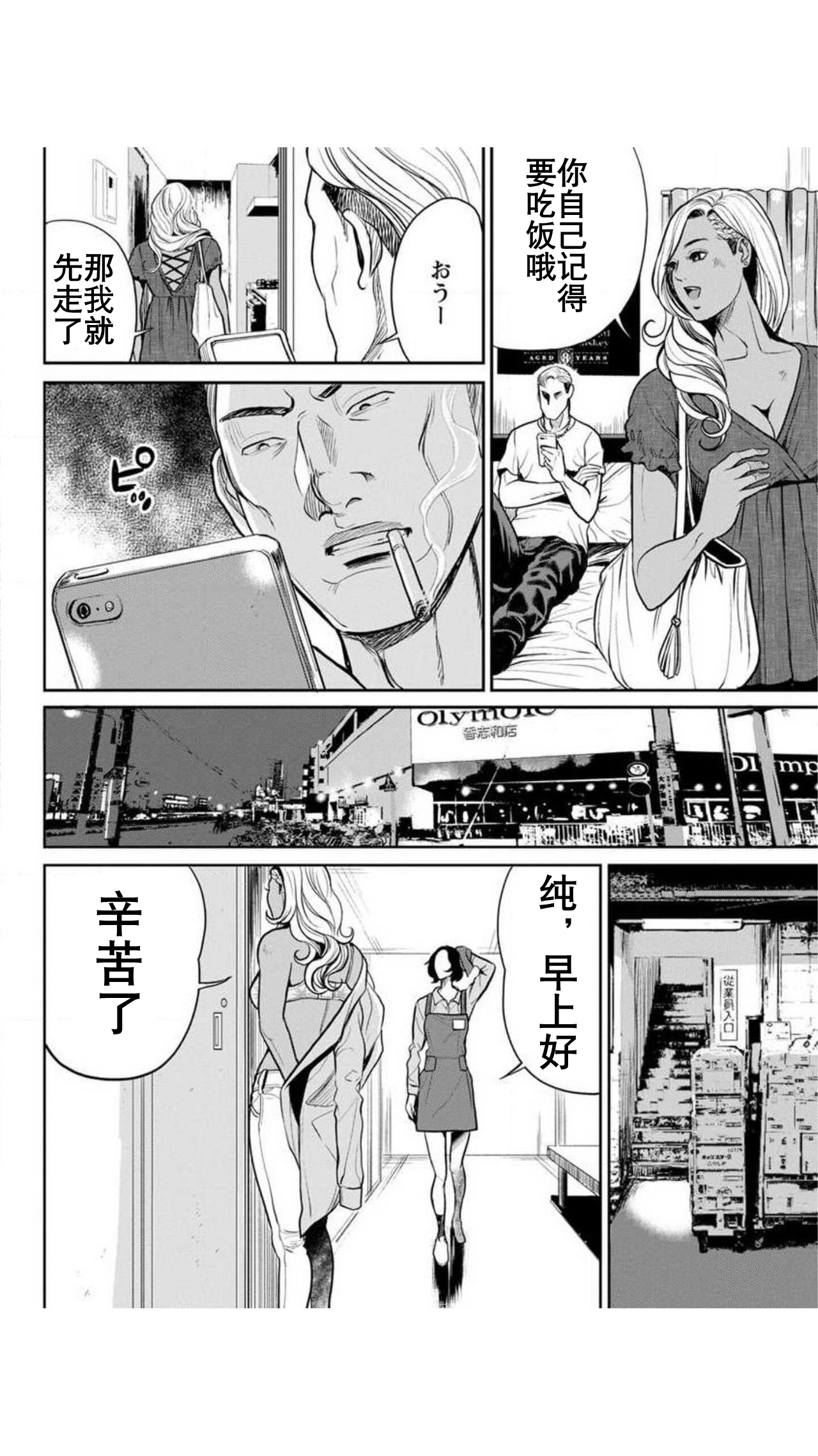 Yankee Gal Junjou | 不良辣妹❤纯情 - Page 33