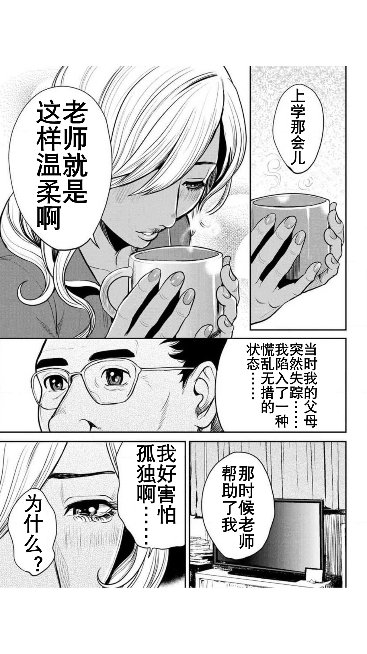 Yankee Gal Junjou | 不良辣妹❤纯情 - Page 51