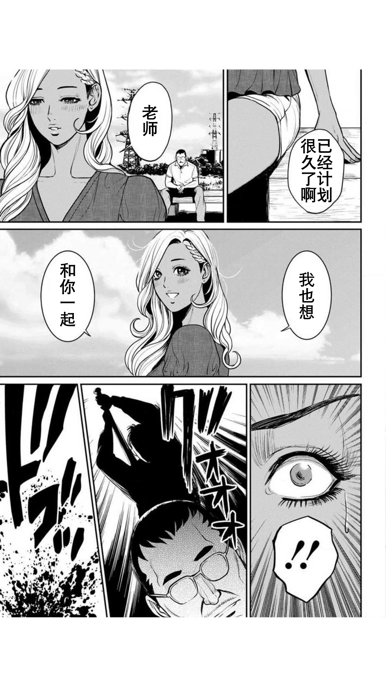 Yankee Gal Junjou | 不良辣妹❤纯情 - Page 67
