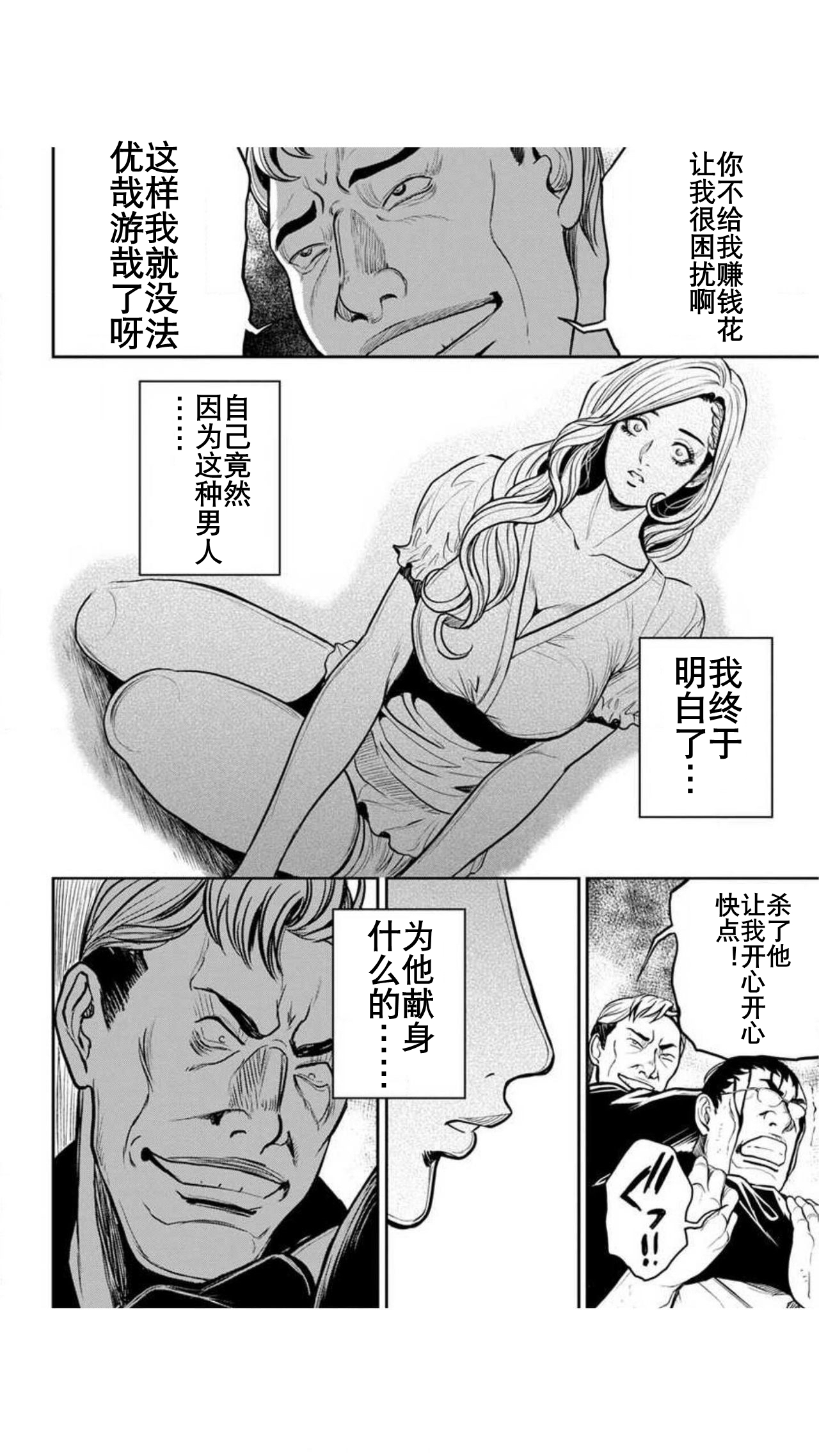 Yankee Gal Junjou | 不良辣妹❤纯情 - Page 70