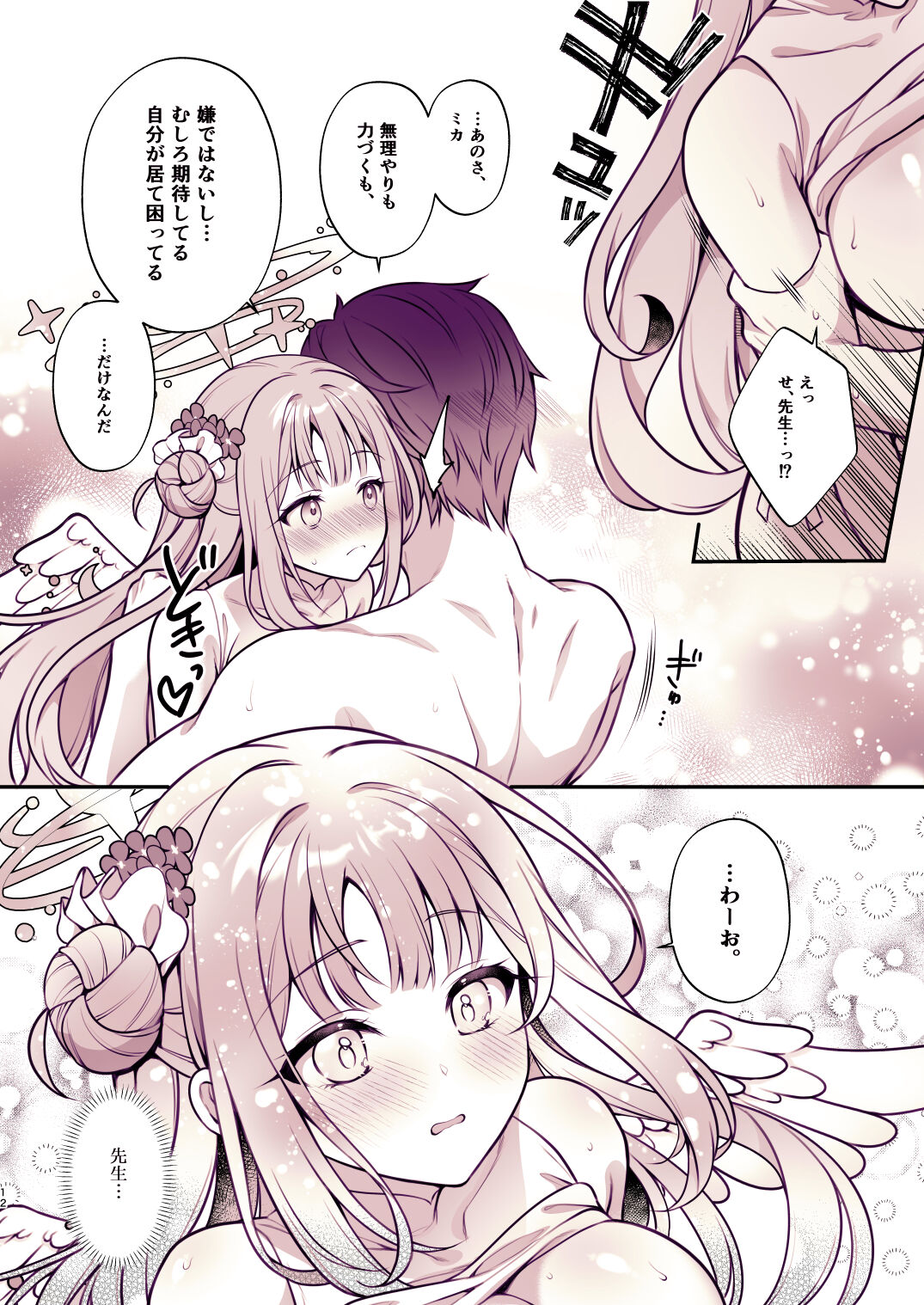 Mika to Himitsu no Teatime - Page 11