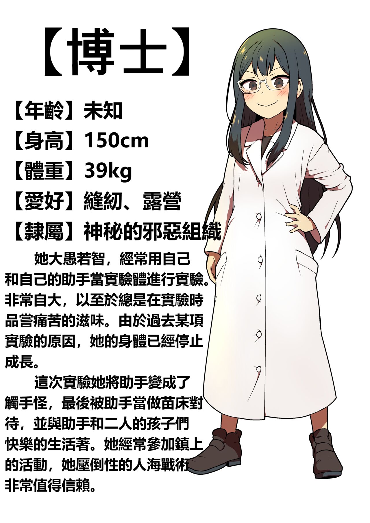 Jikken Shippai | 实验失败 - Page 27