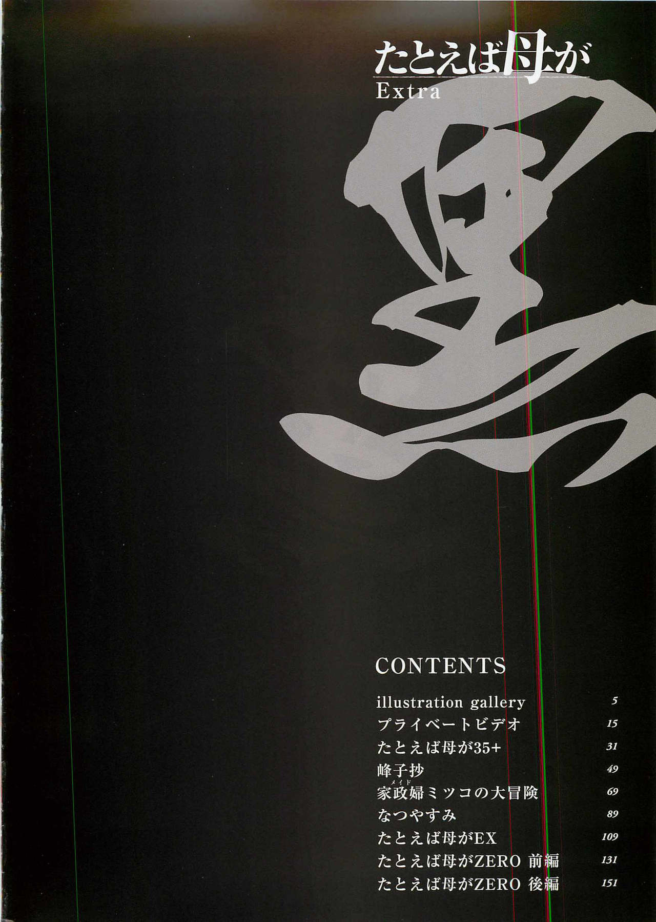 Tatoeba Haha ga Extra Kuro | 即使是母親 Extra 黒 - Page 4