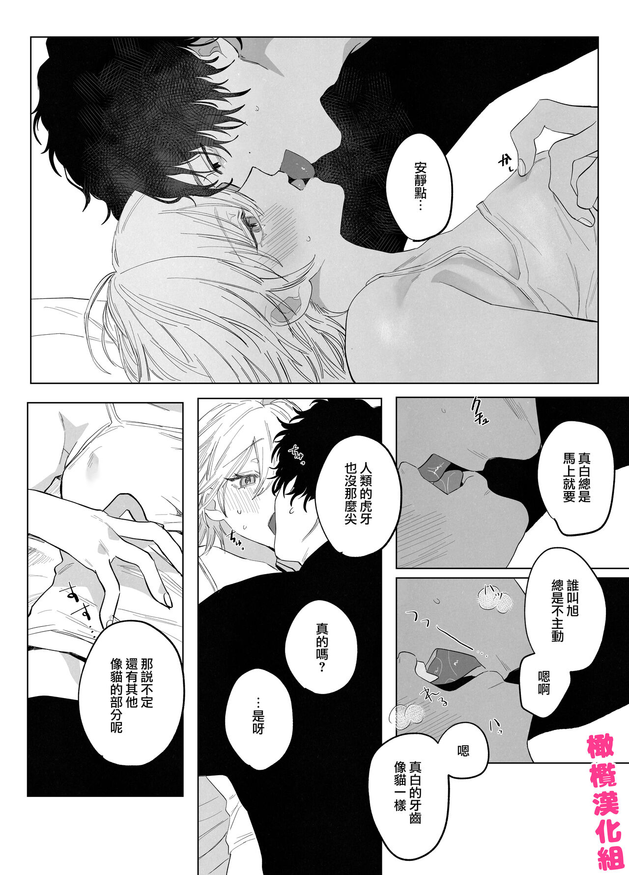 bake neko to mibōjin｜猫与未亡人 - Page 29