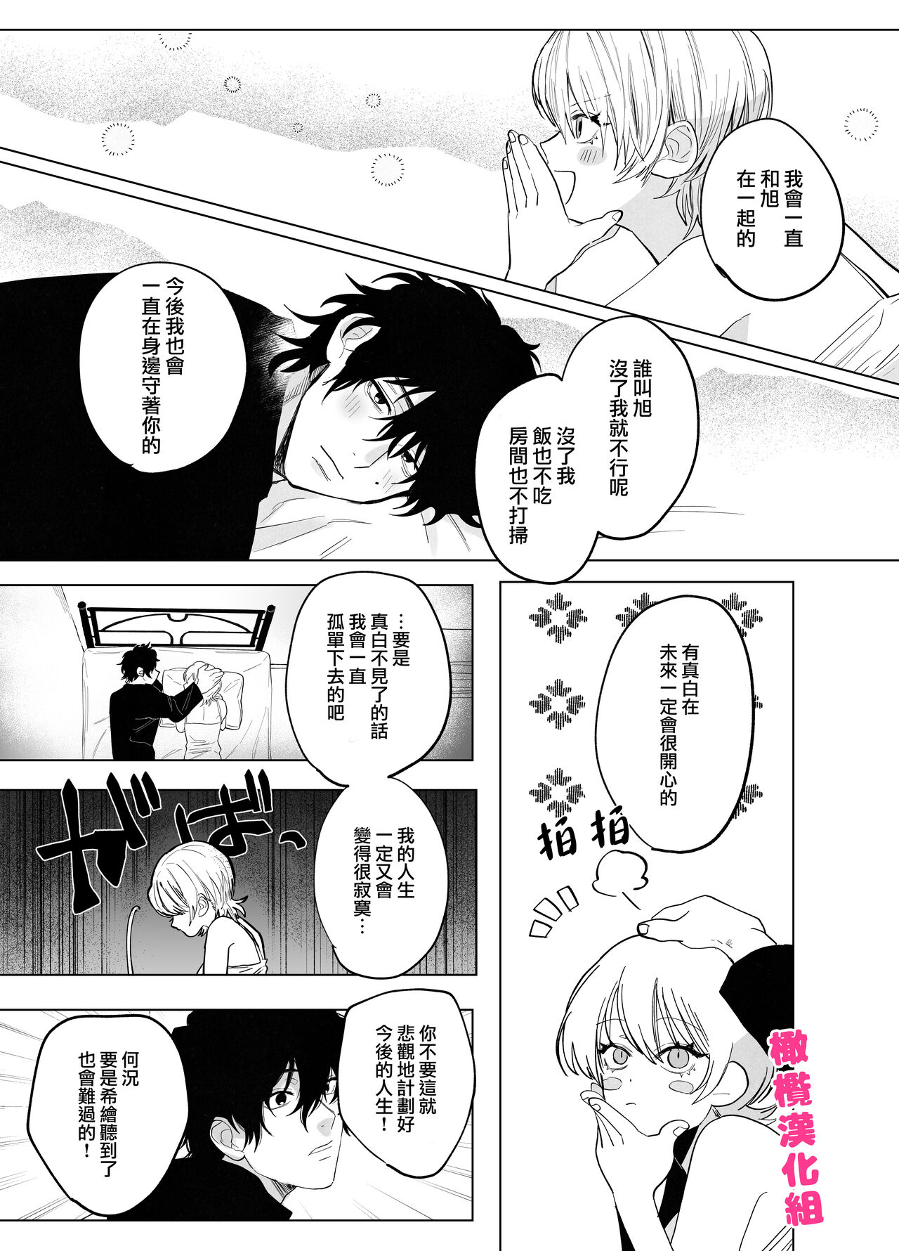 bake neko to mibōjin｜猫与未亡人 - Page 59