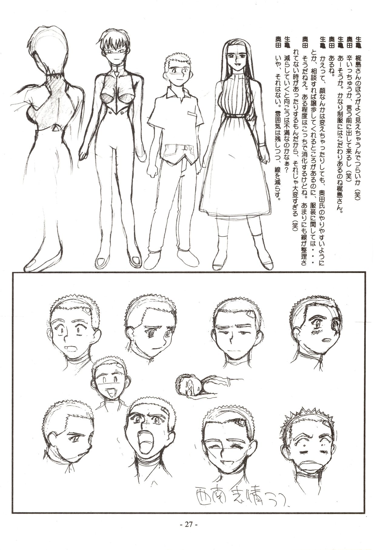 Jun's GXP Okuda Jun Sakuga Nokiroku - Page 27