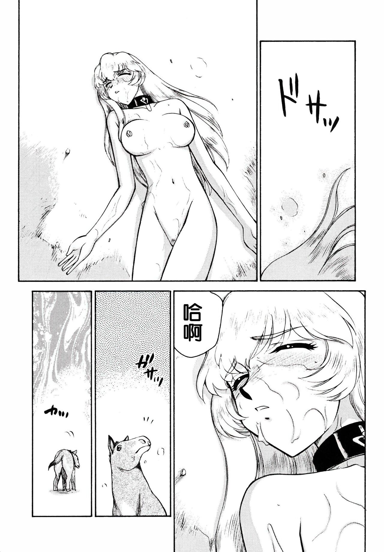 Nise DRAGON BLOOD! 12.5 1/2. - Page 10