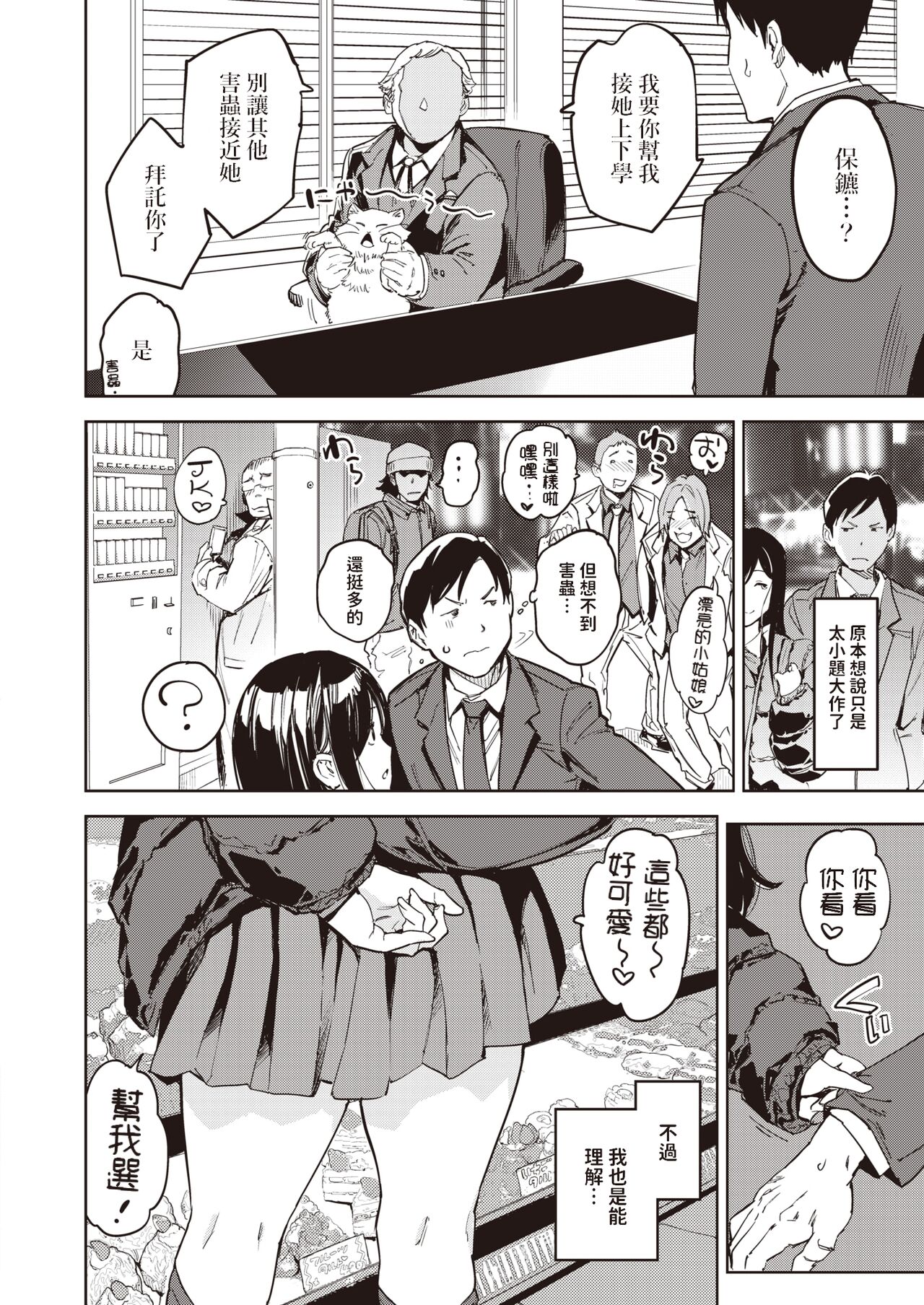 [mogg]  パパに言うよ!   (COMIC 快楽天 2024年5月号)  中文翻譯 - Page 6