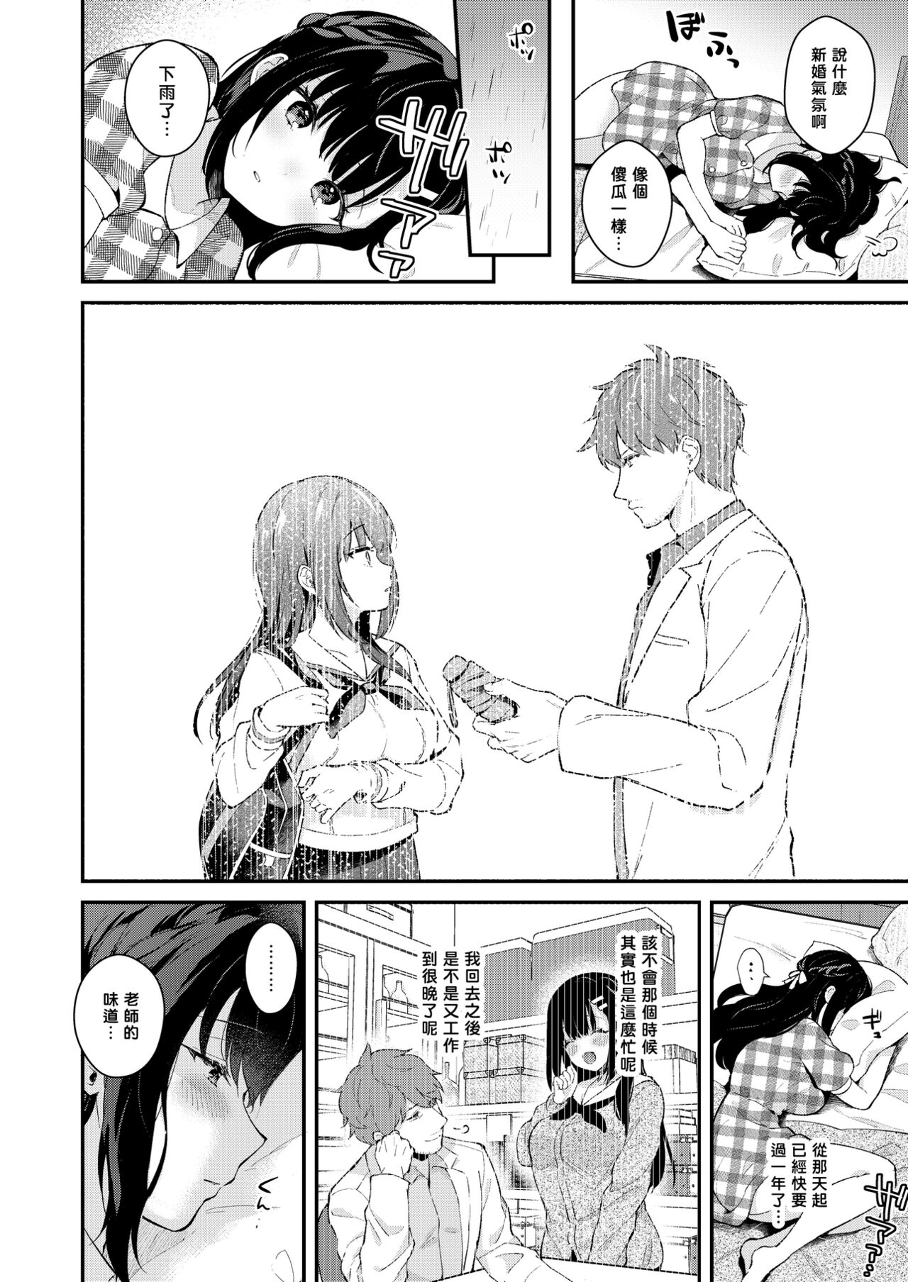 Oshikake Kanojo no Omamagoto - Page 29