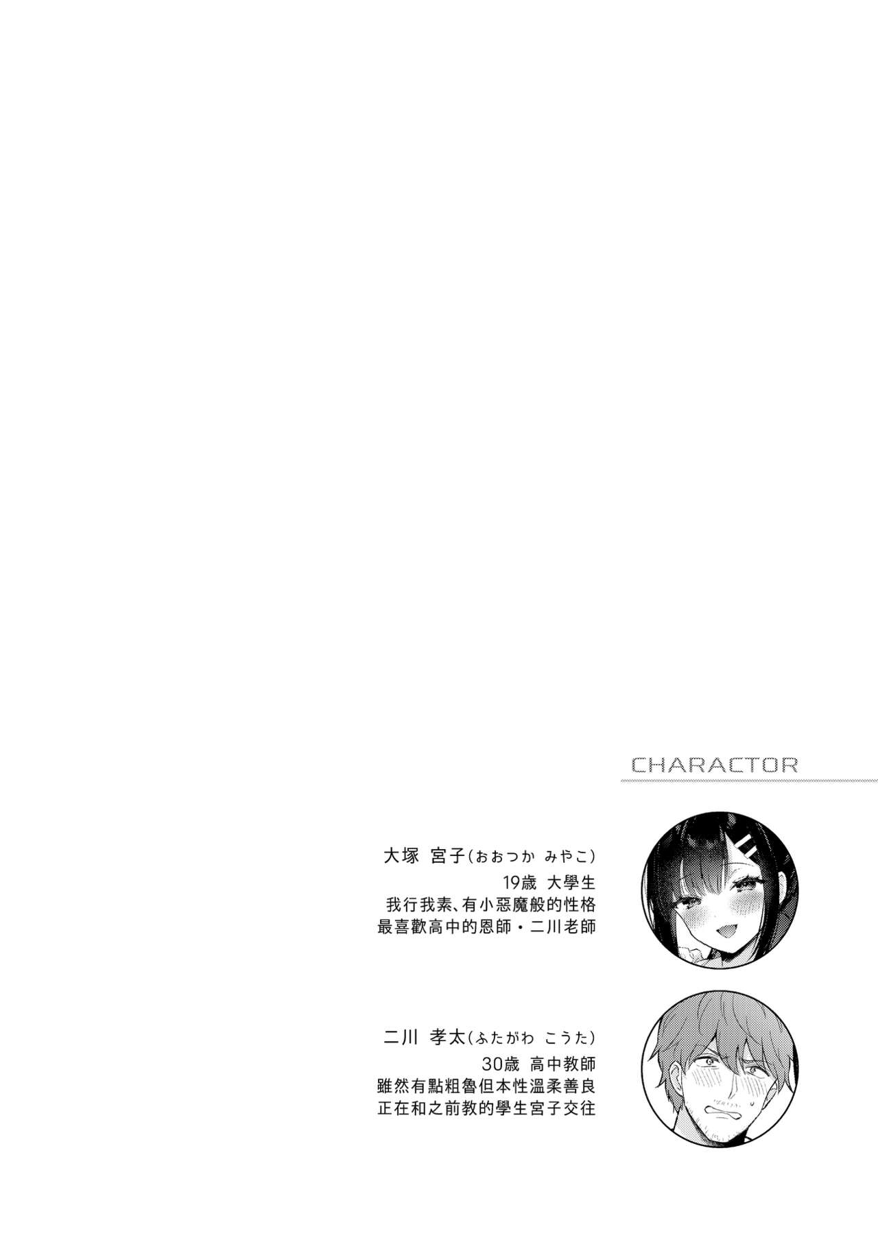 Oshikake Kanojo no Omamagoto - Page 3