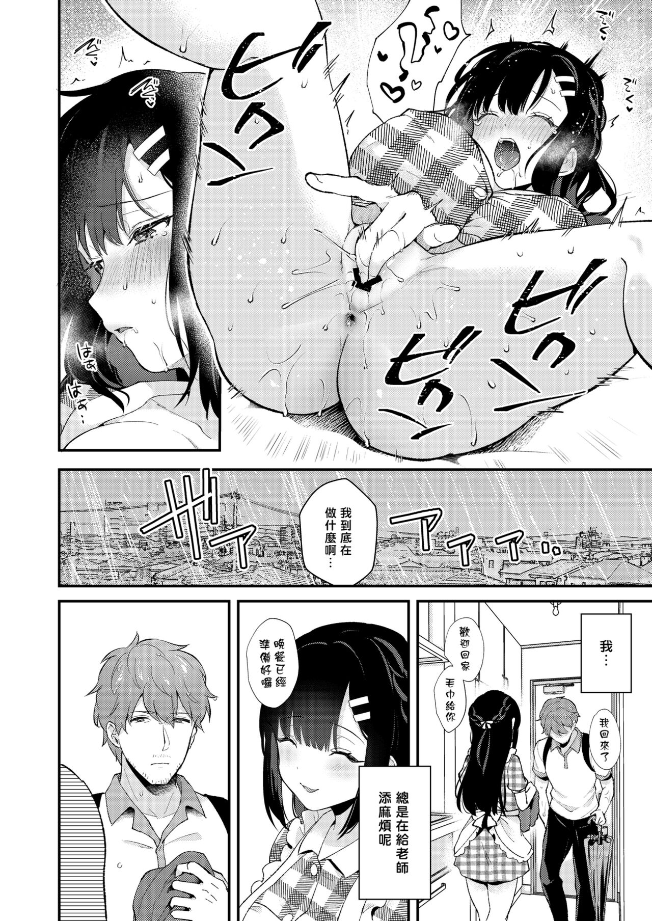 Oshikake Kanojo no Omamagoto - Page 33