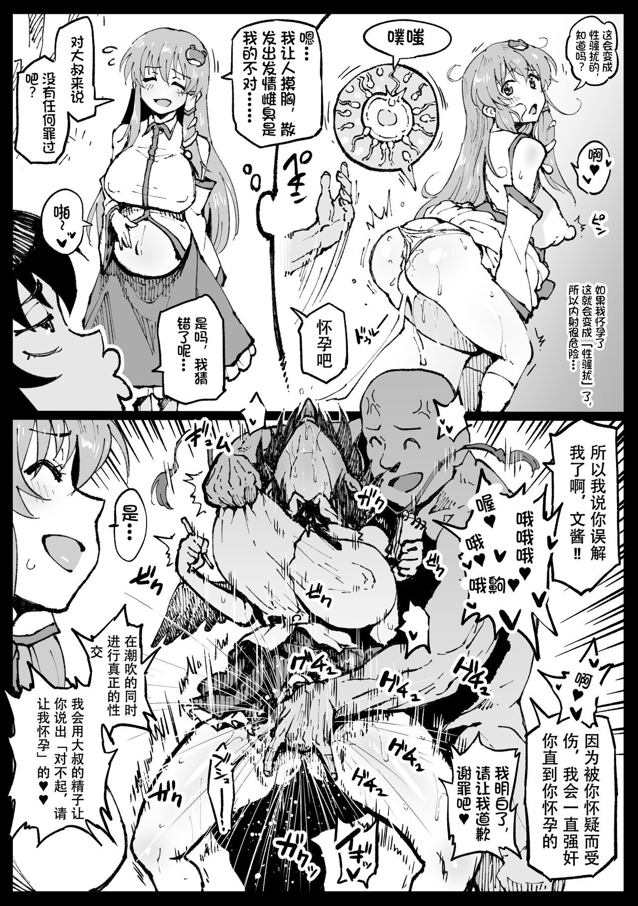 散图汉化 - Page 38