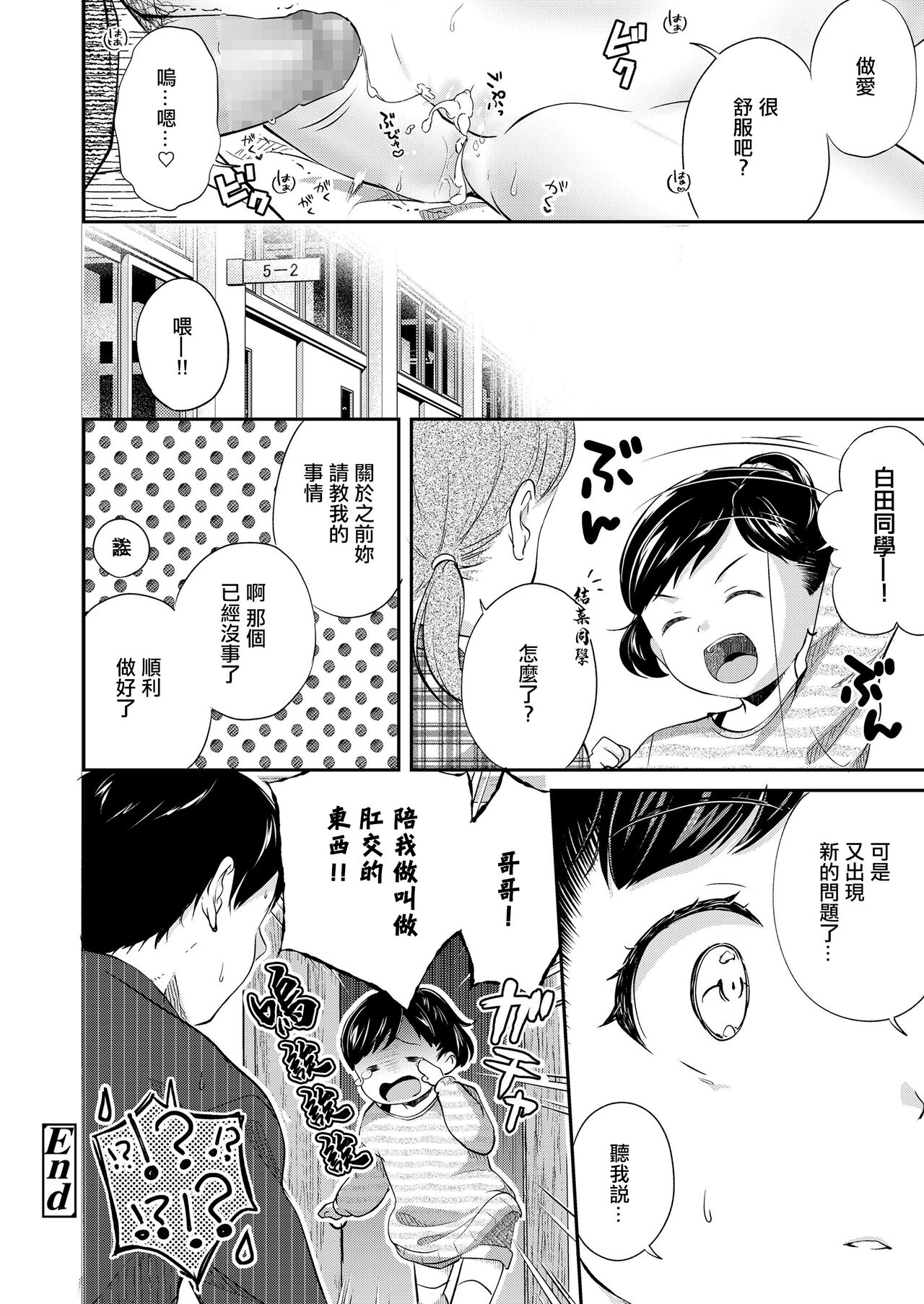 Watashi ga Ichiban! - Page 18