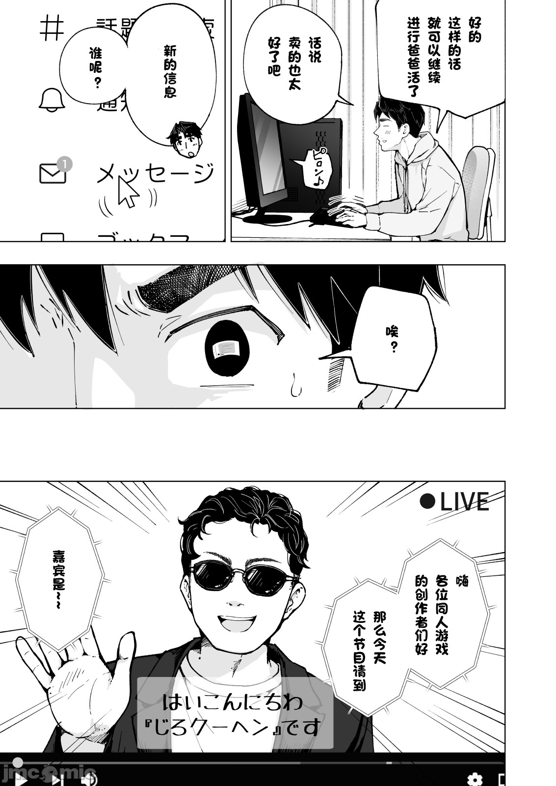 パパ活はじめました 1~8 - Page 482