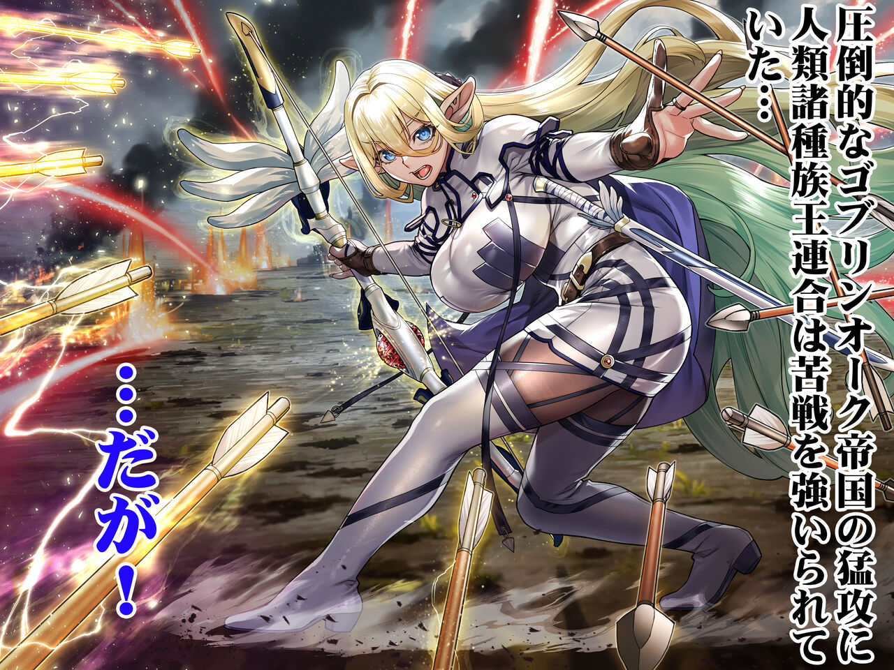 Ikiokure 182-sai Choro Elf Sensen - Page 2