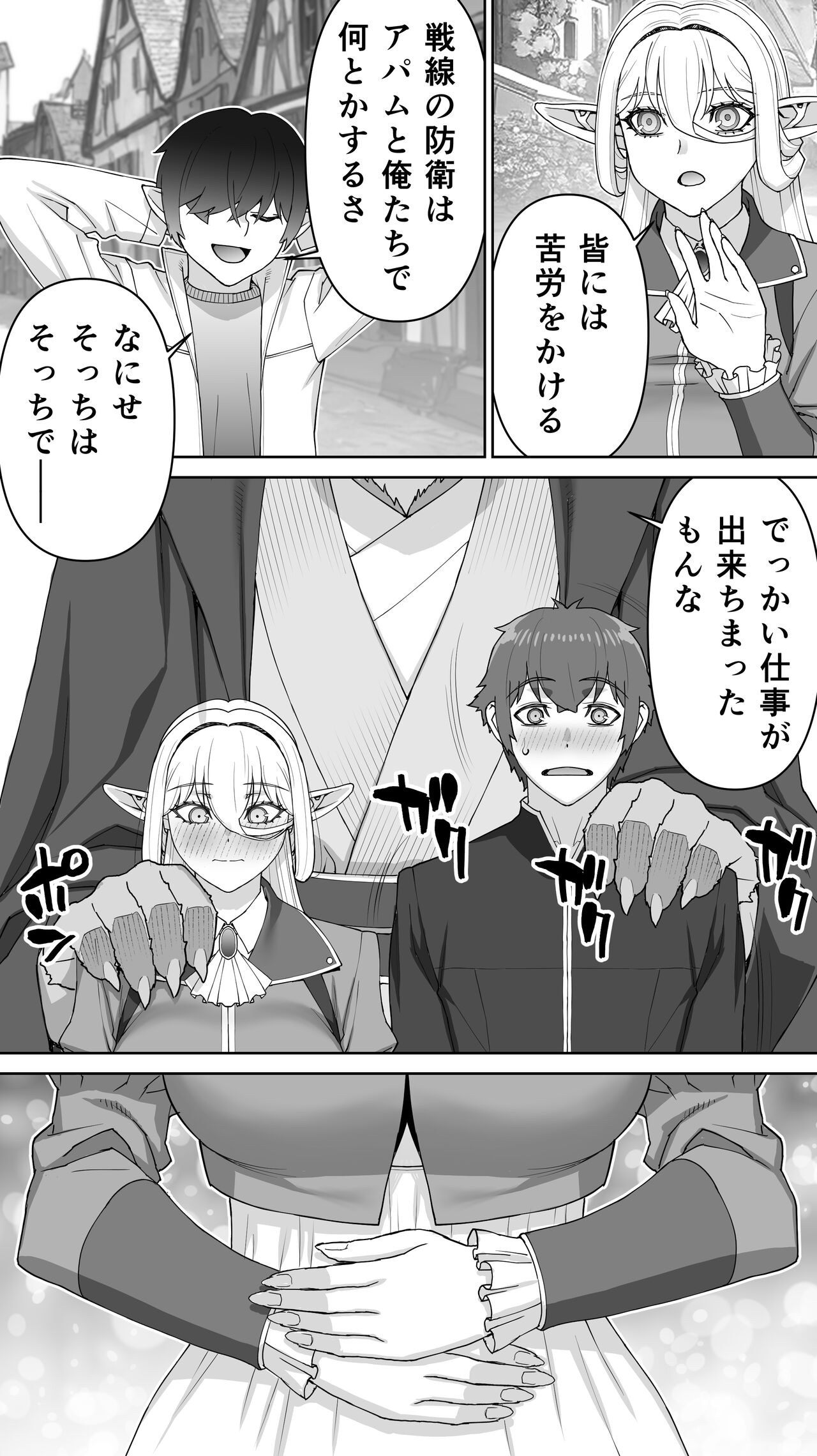 Ikiokure 182-sai Choro Elf Sensen - Page 207