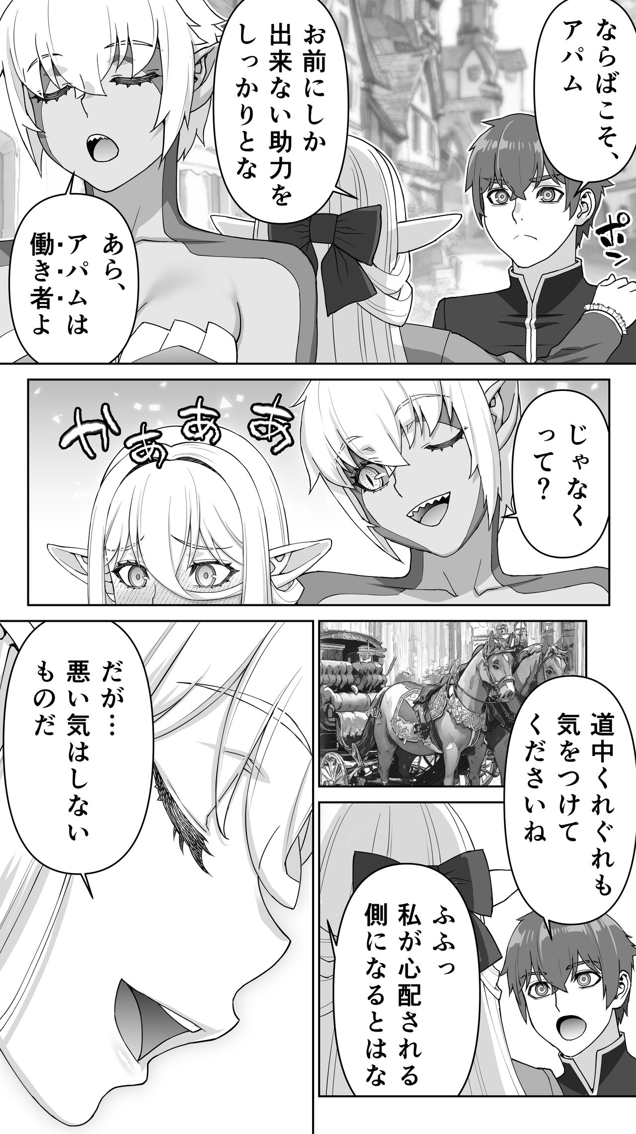 Ikiokure 182-sai Choro Elf Sensen - Page 208