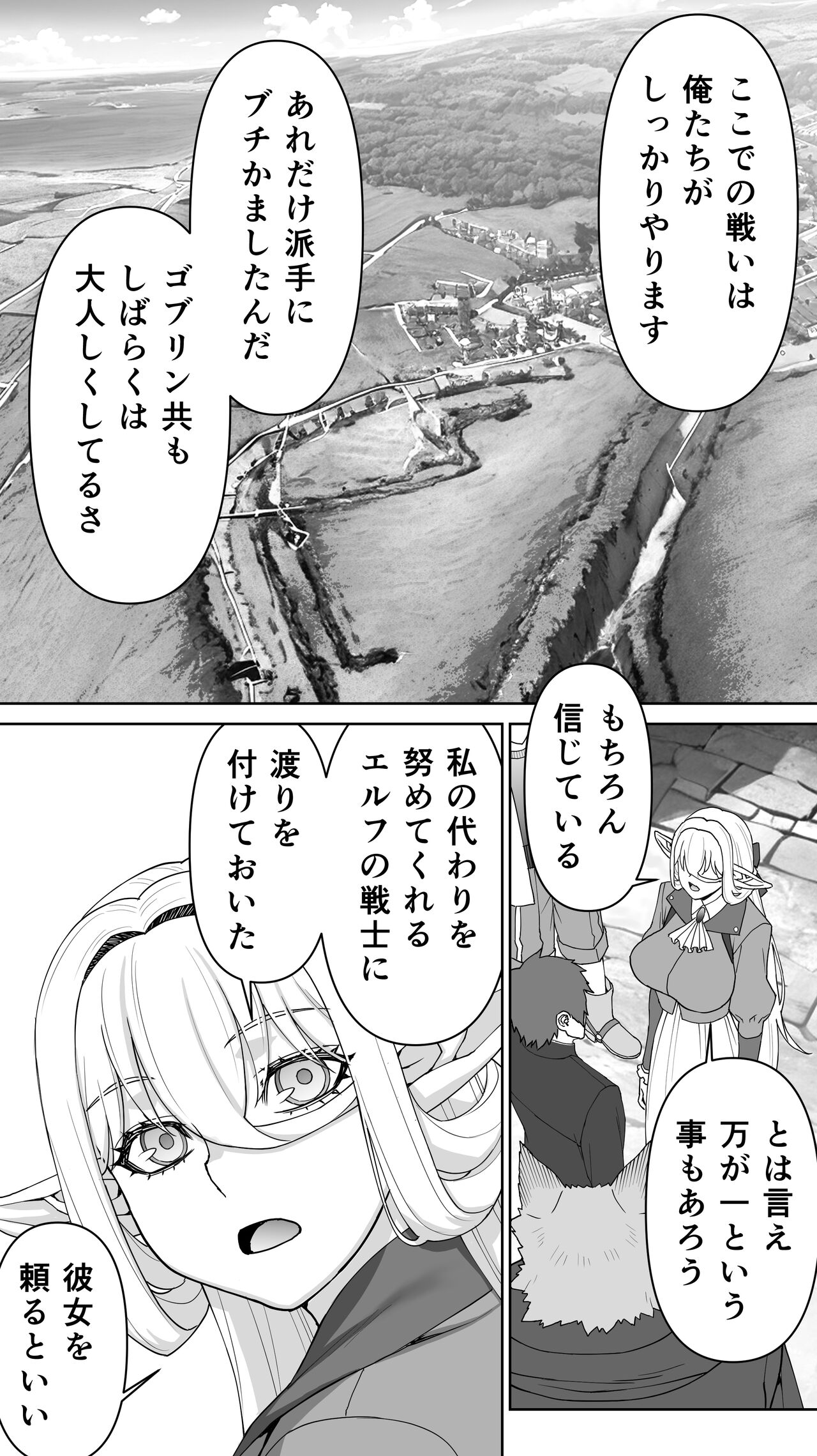 Ikiokure 182-sai Choro Elf Sensen - Page 209