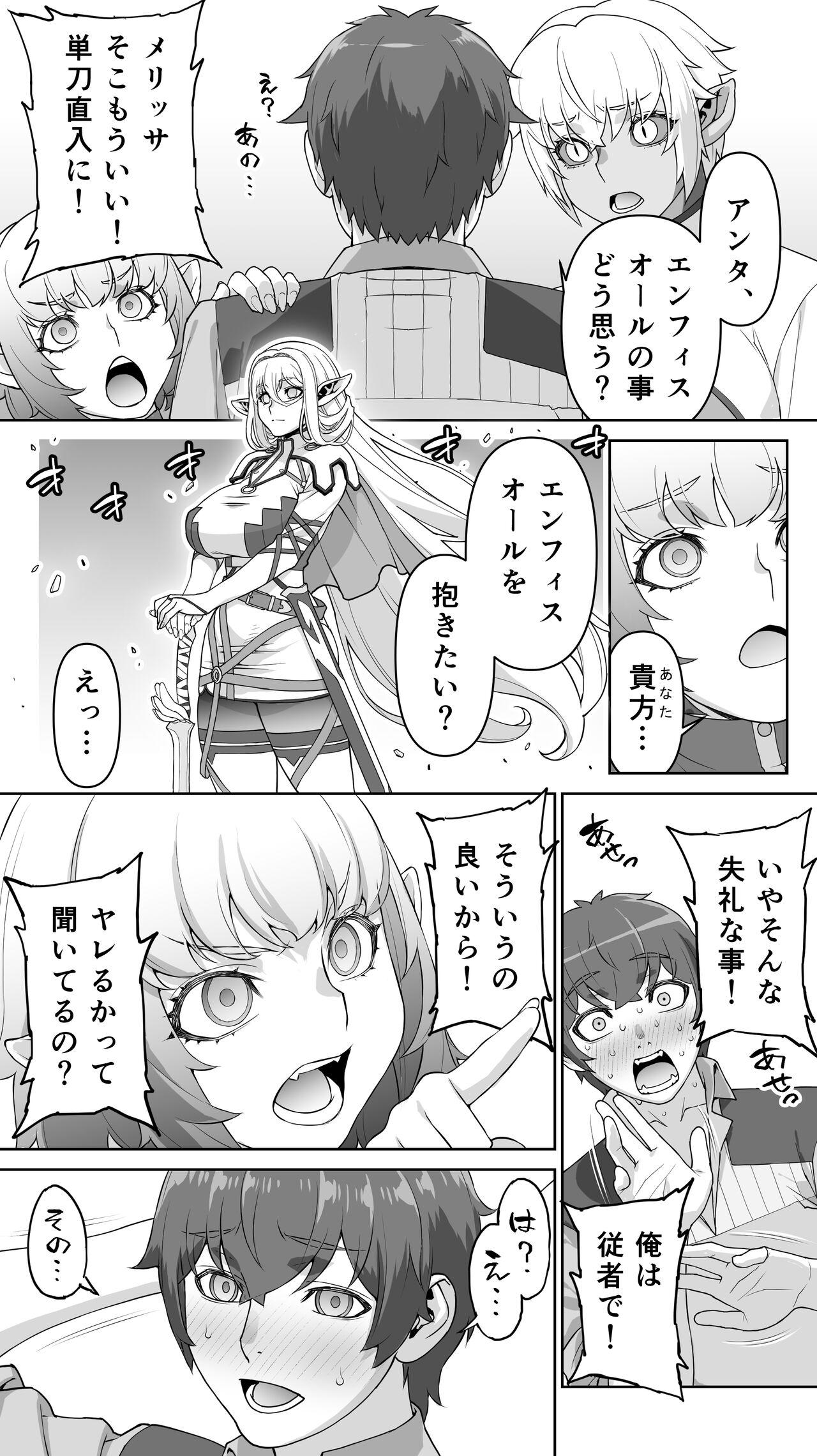 Ikiokure 182-sai Choro Elf Sensen - Page 37